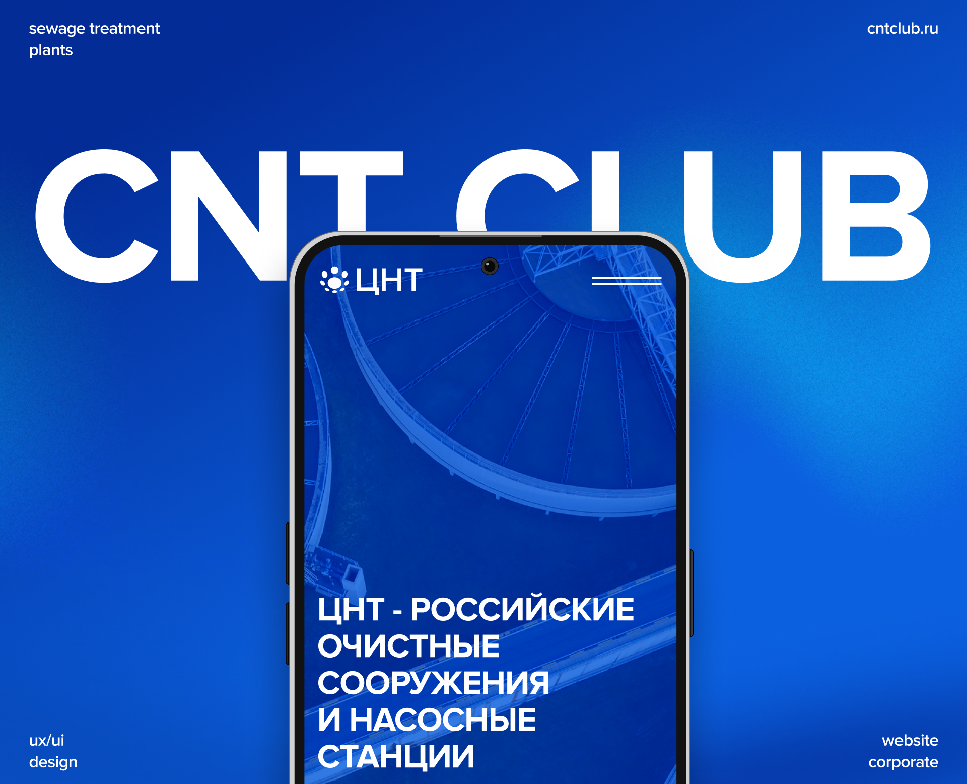 CNT - очистные сооружения и насосные станции — Интерфейсы, Графика на Dprofile