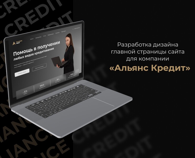 Главная страница сайта компании «Альянс Кредит» — Интерфейсы на Dprofile