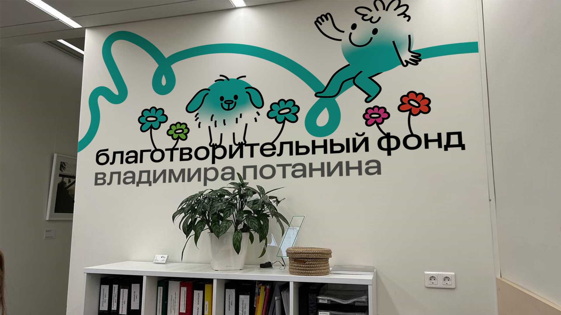 Переосмысление айдентики для "Фонда Потанина" — Изображение №6 — Брендинг, Иллюстрация на Dprofile