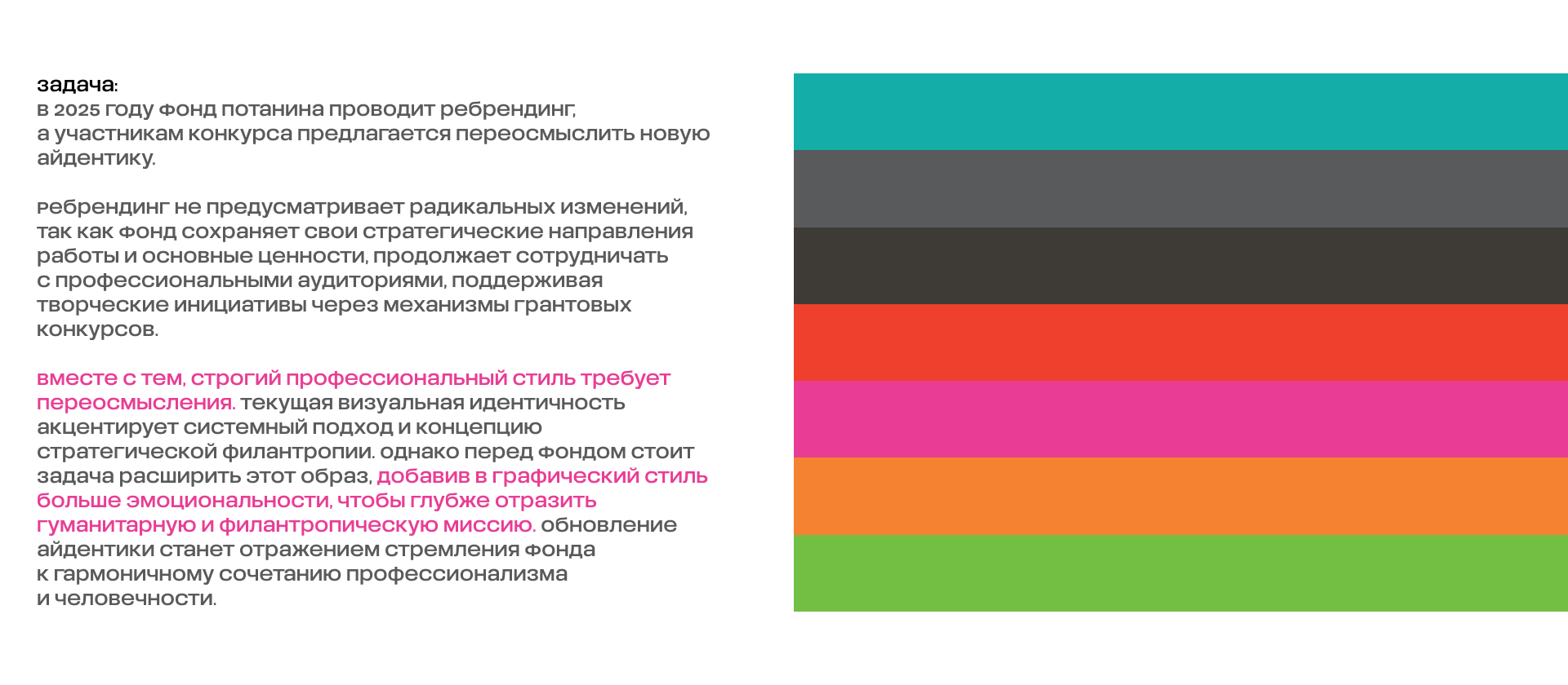 Переосмысление айдентики для "Фонда Потанина" — Изображение №3 — Брендинг, Иллюстрация на Dprofile