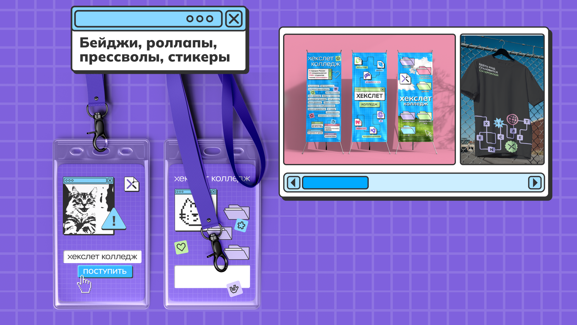 Редизайн коммуникационных материалов IT-Колледжа — Изображение №15 — Брендинг, Маркетинг на Dprofile