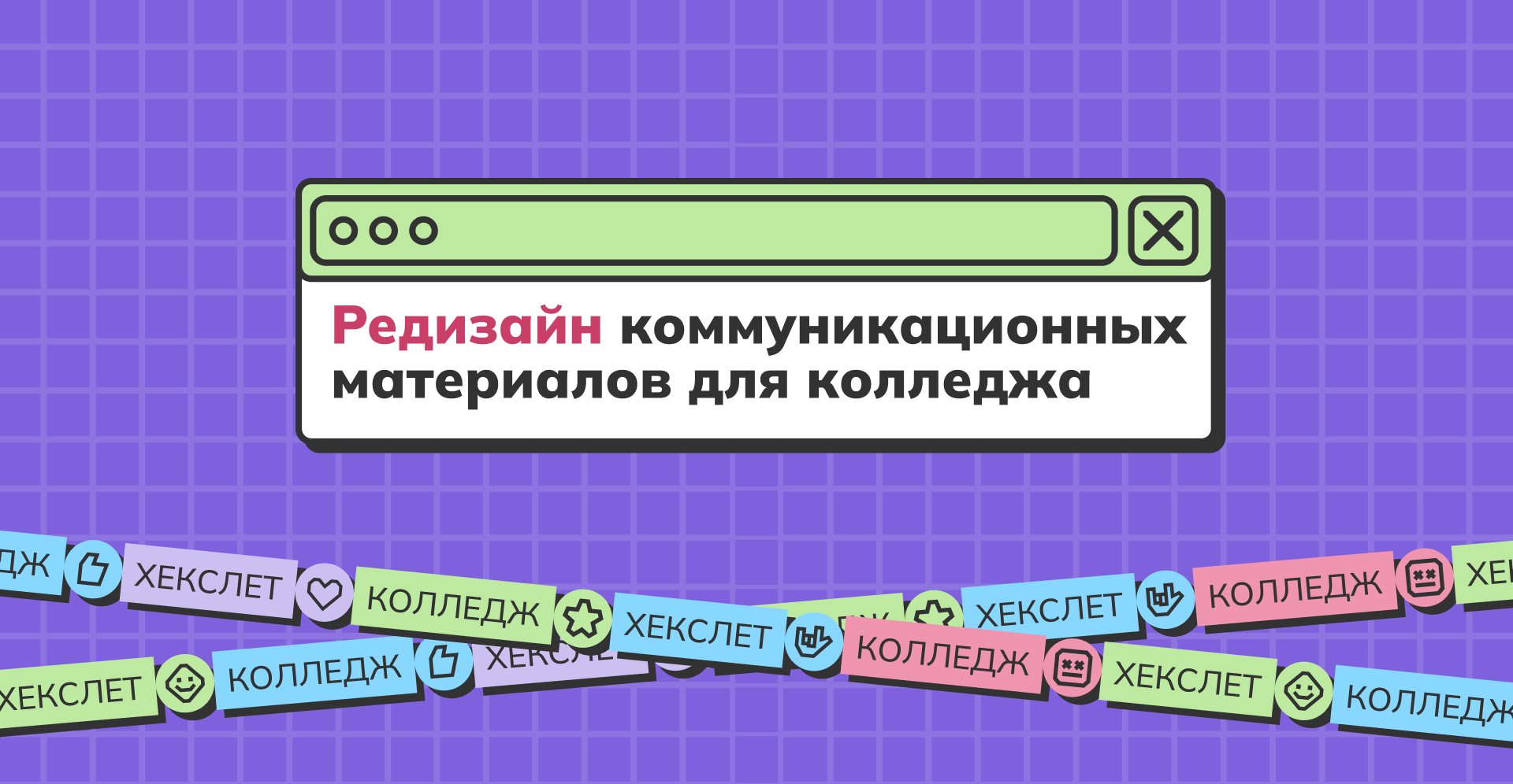 Редизайн коммуникационных материалов IT-Колледжа — Изображение №1 — Брендинг, Маркетинг на Dprofile