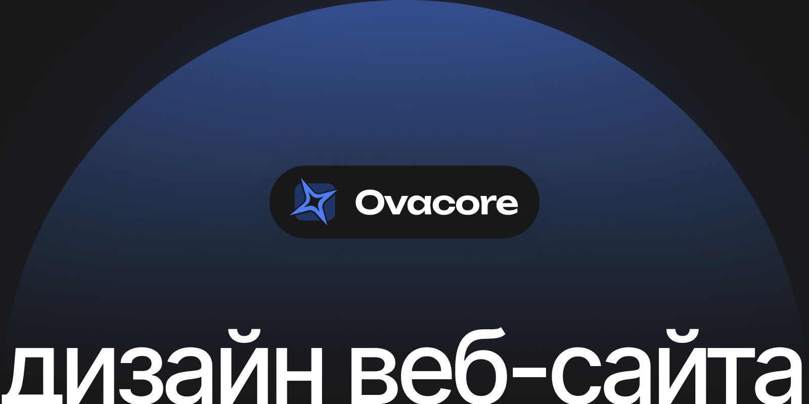 Веб-сайт для Ovacore — Изображение №1 — Интерфейсы на Dprofile