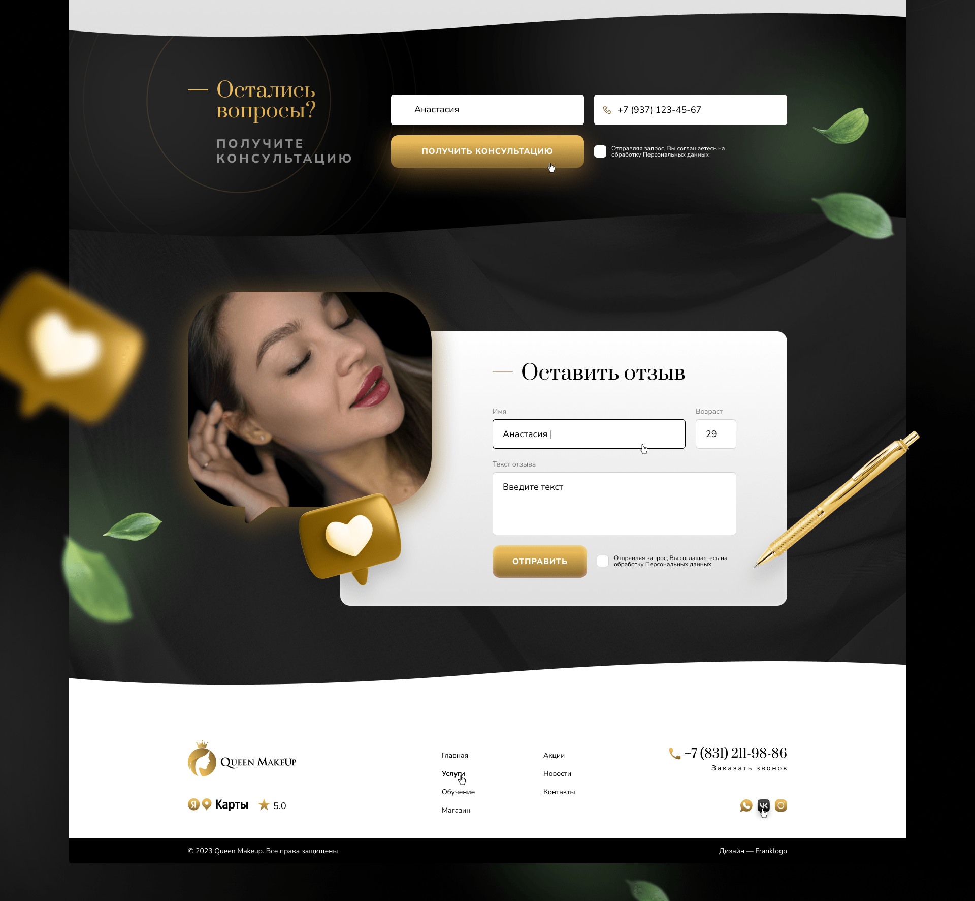 Landing page design for permanent makeup — Изображение №12 — Брендинг, Интерфейсы на Dprofile