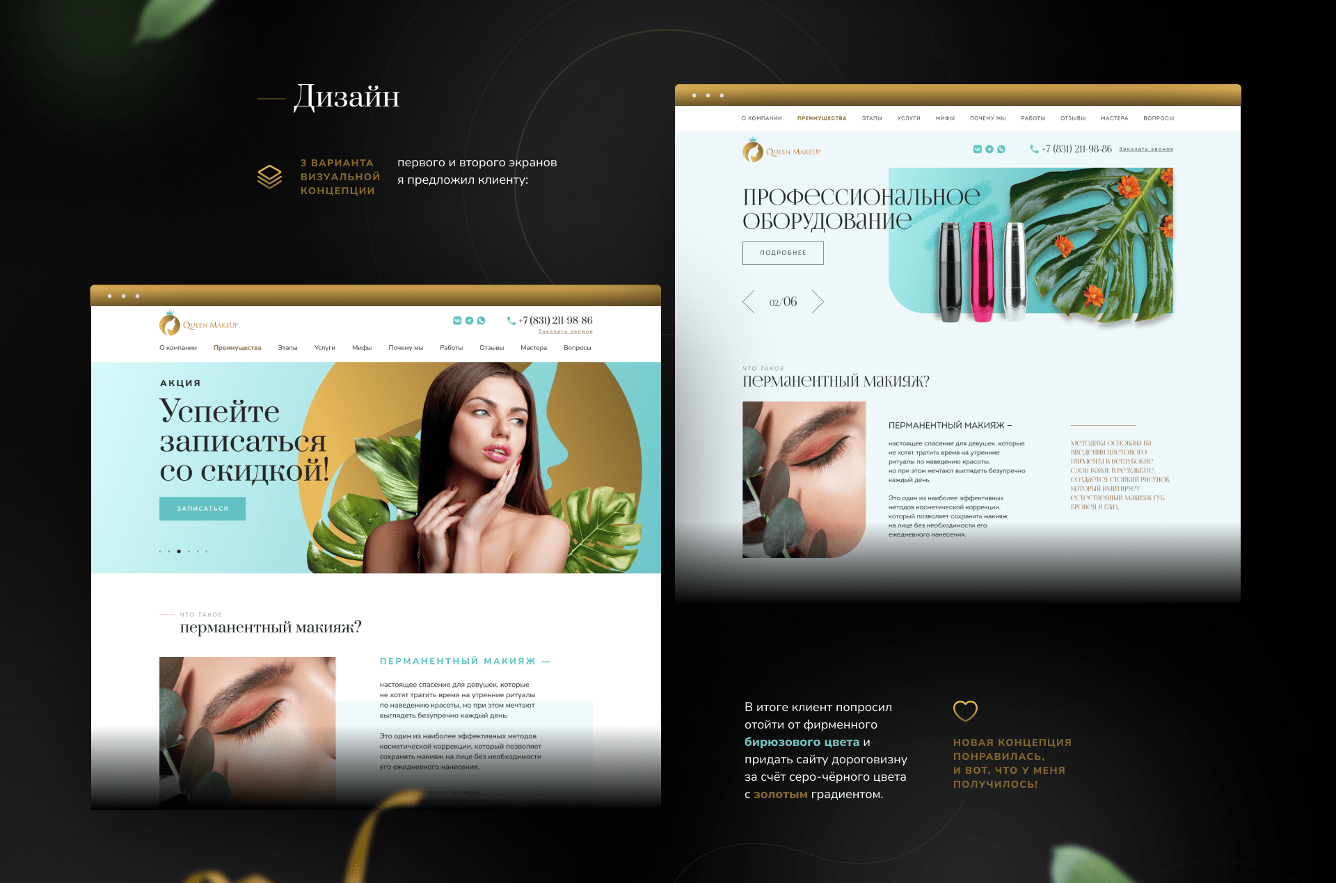Landing page design for permanent makeup — Изображение №2 — Брендинг, Интерфейсы на Dprofile