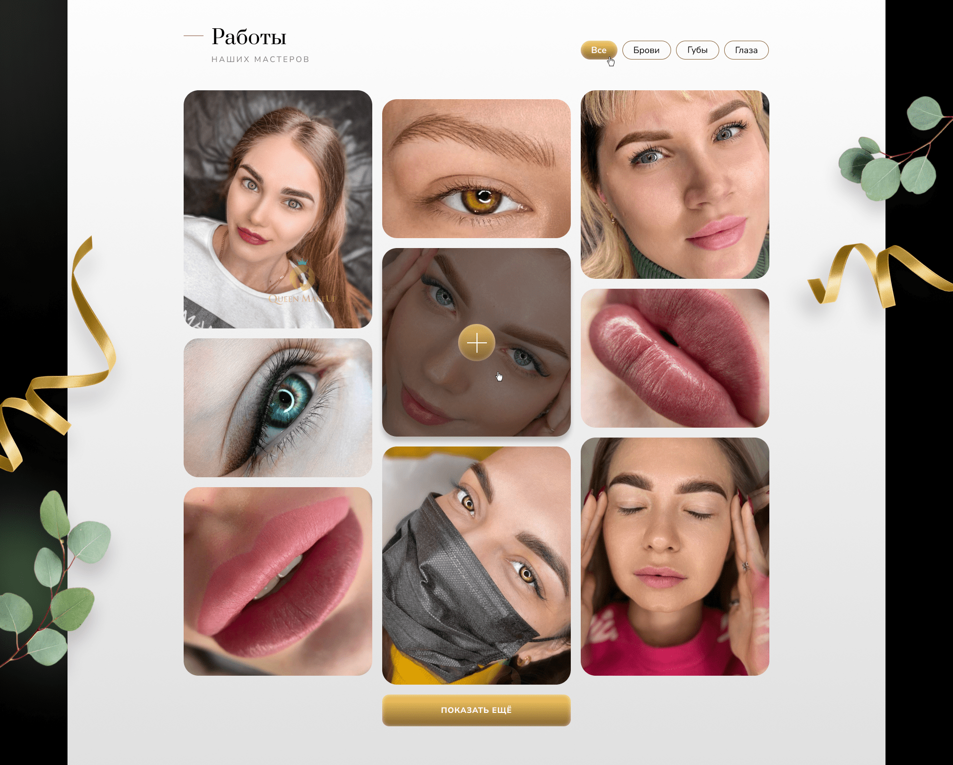 Landing page design for permanent makeup — Изображение №7 — Брендинг, Интерфейсы на Dprofile