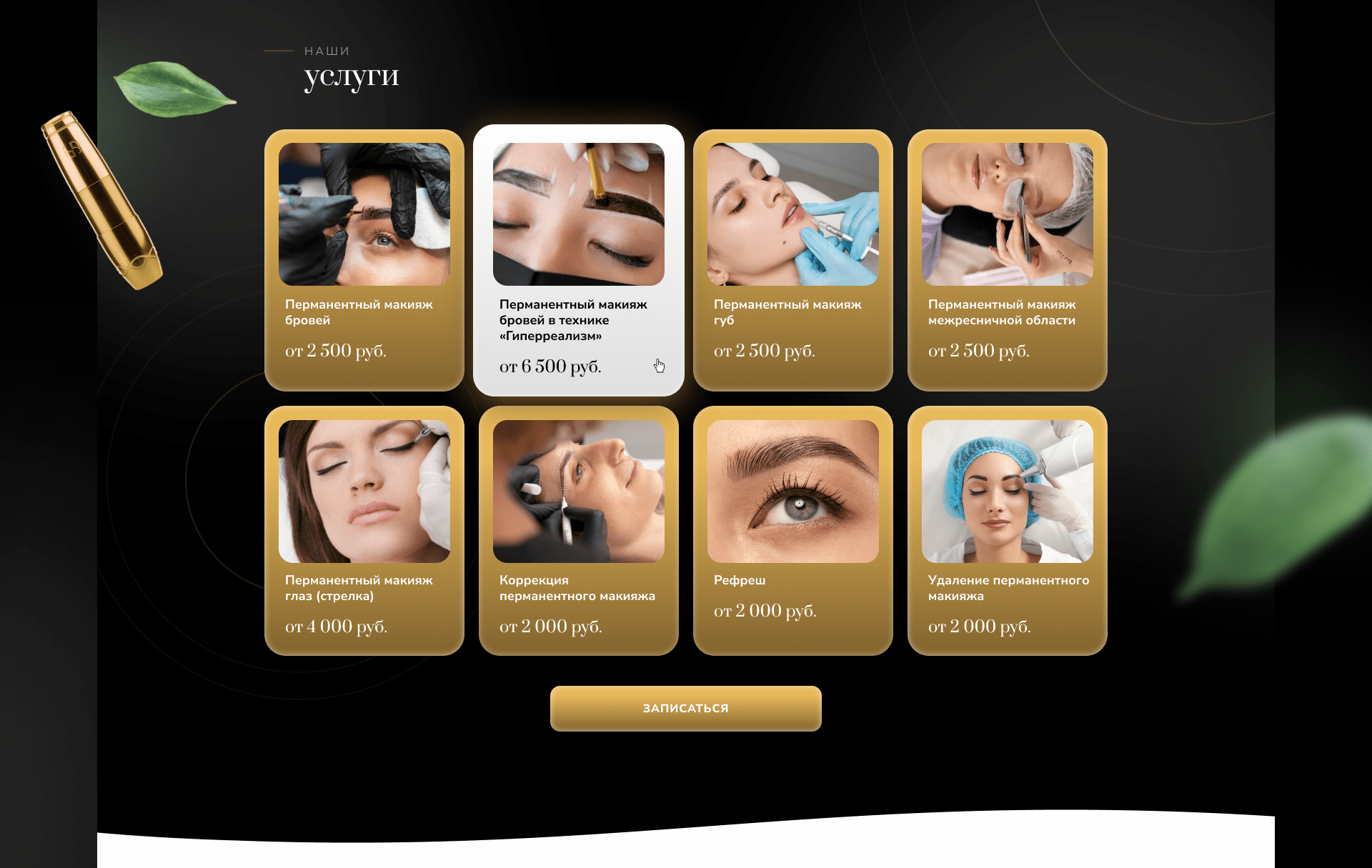 Landing page design for permanent makeup — Изображение №6 — Брендинг, Интерфейсы на Dprofile
