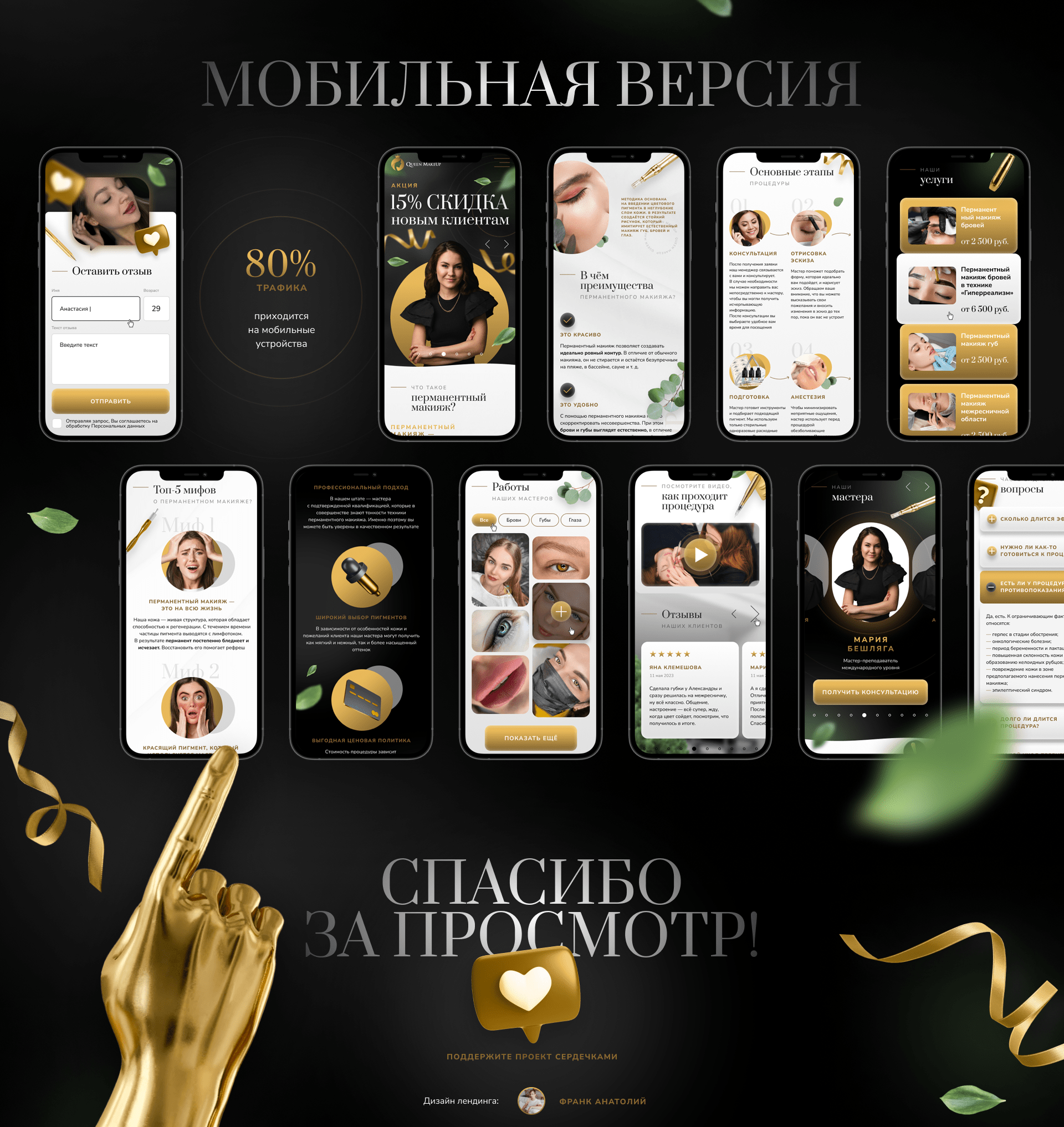 Landing page design for permanent makeup — Изображение №13 — Брендинг, Интерфейсы на Dprofile