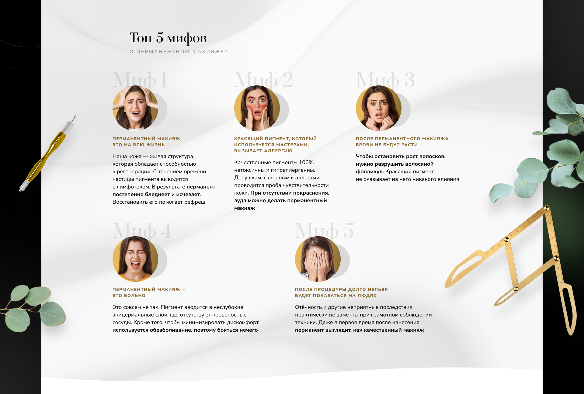 Landing page design for permanent makeup — Изображение №9 — Брендинг, Интерфейсы на Dprofile