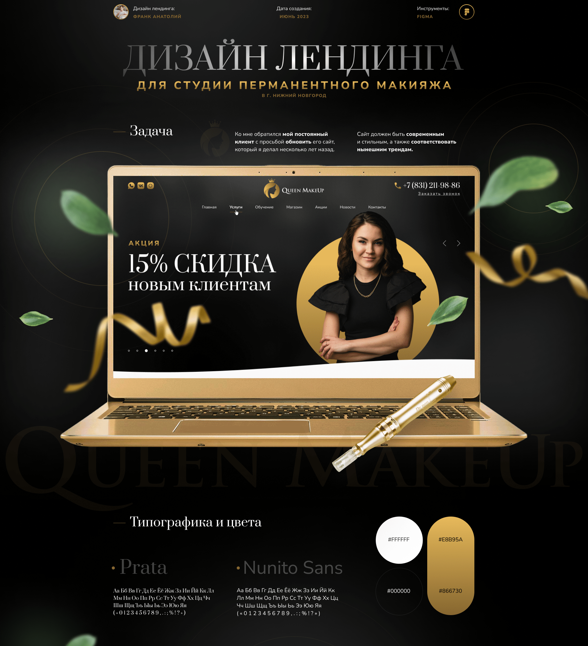 Landing page design for permanent makeup — Изображение №1 — Брендинг, Интерфейсы на Dprofile