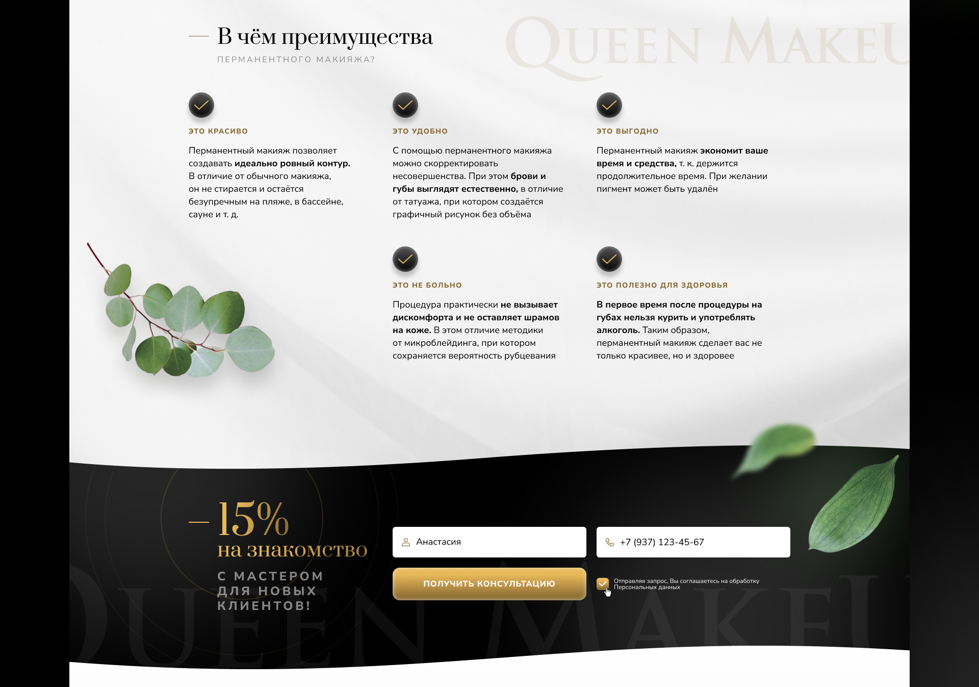 Landing page design for permanent makeup — Изображение №4 — Брендинг, Интерфейсы на Dprofile