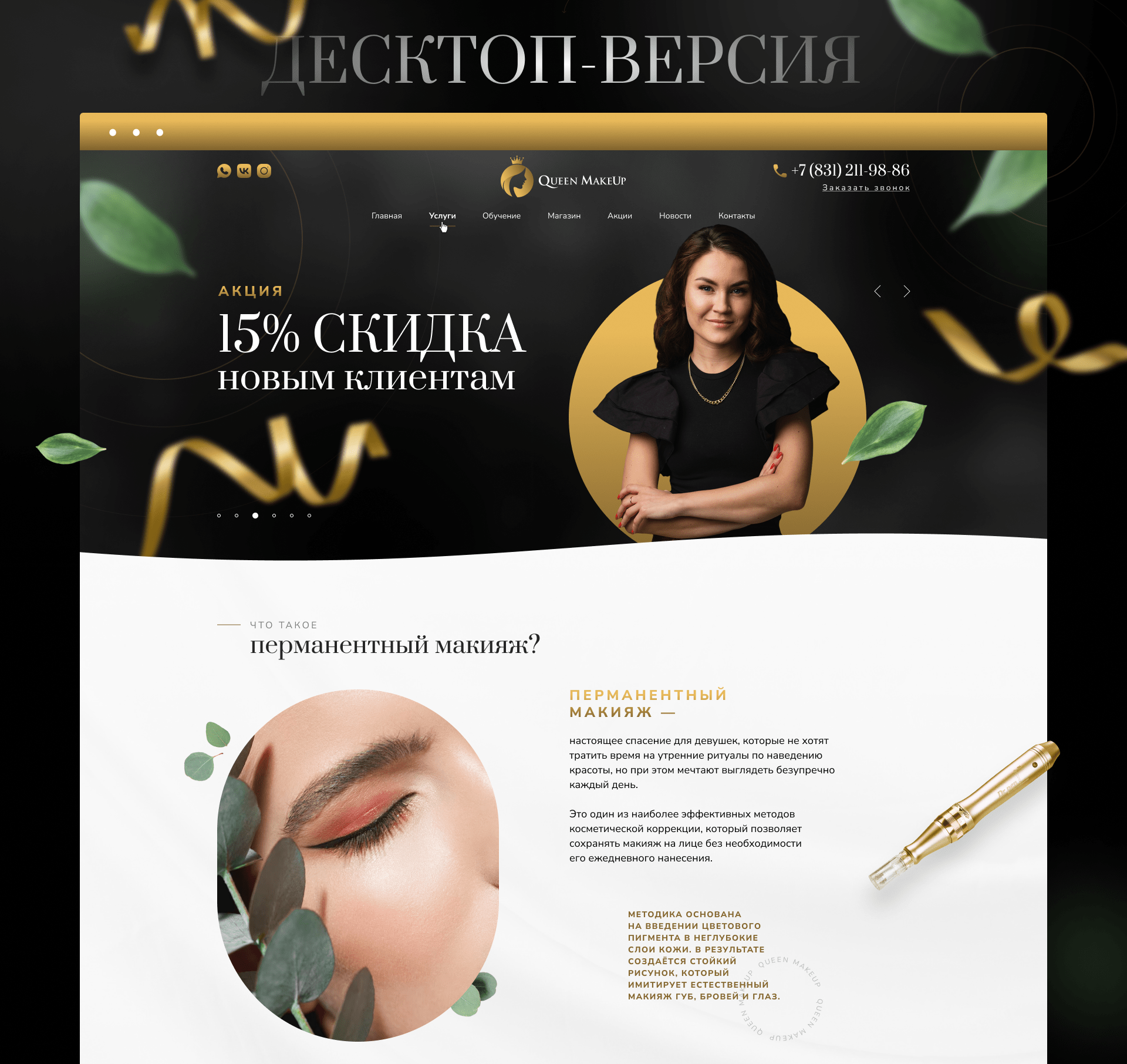 Landing page design for permanent makeup — Изображение №3 — Брендинг, Интерфейсы на Dprofile
