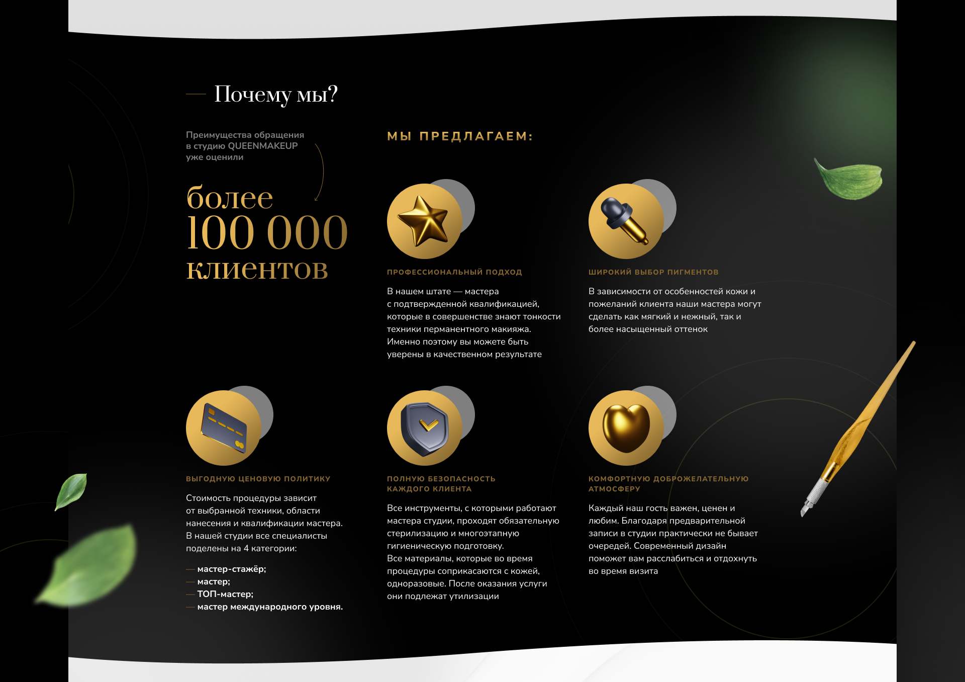 Landing page design for permanent makeup — Изображение №8 — Брендинг, Интерфейсы на Dprofile