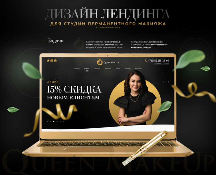Landing page design for permanent makeup — Брендинг, Интерфейсы на Dprofile
