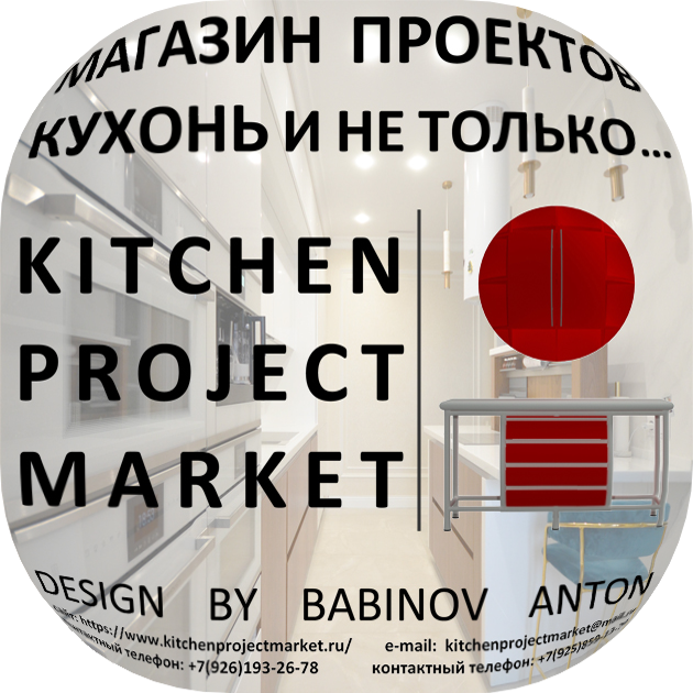 Аватар пользователя KITCHEN PROJECT MARKET | Babinov Anton