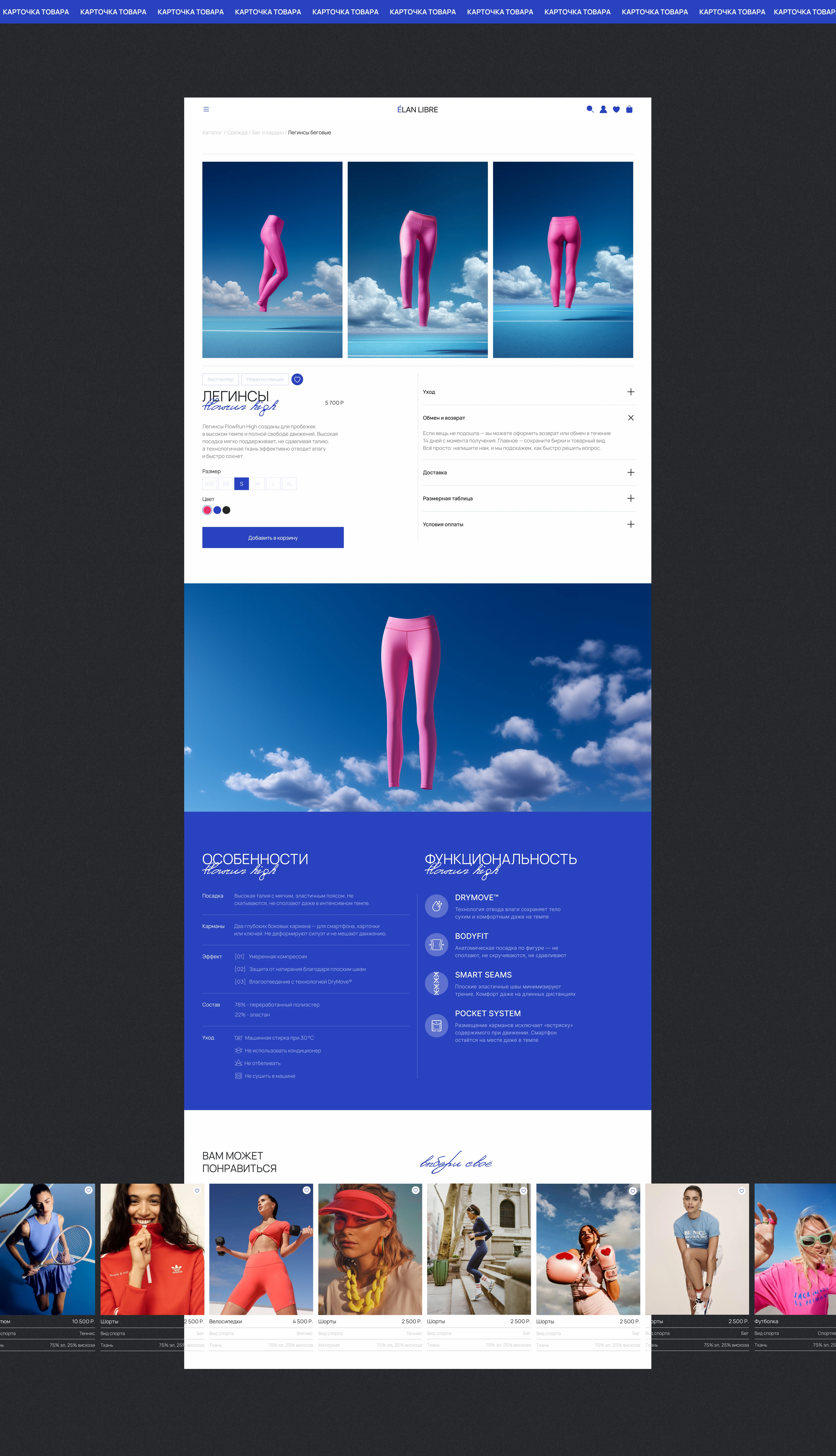 ELAN LIBRE | E-commerce website concept — Изображение №12 — Интерфейсы на Dprofile