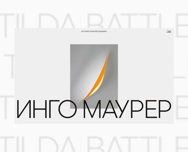 Landing page | Tilda Design Battle | Лендинг — Интерфейсы на Dprofile