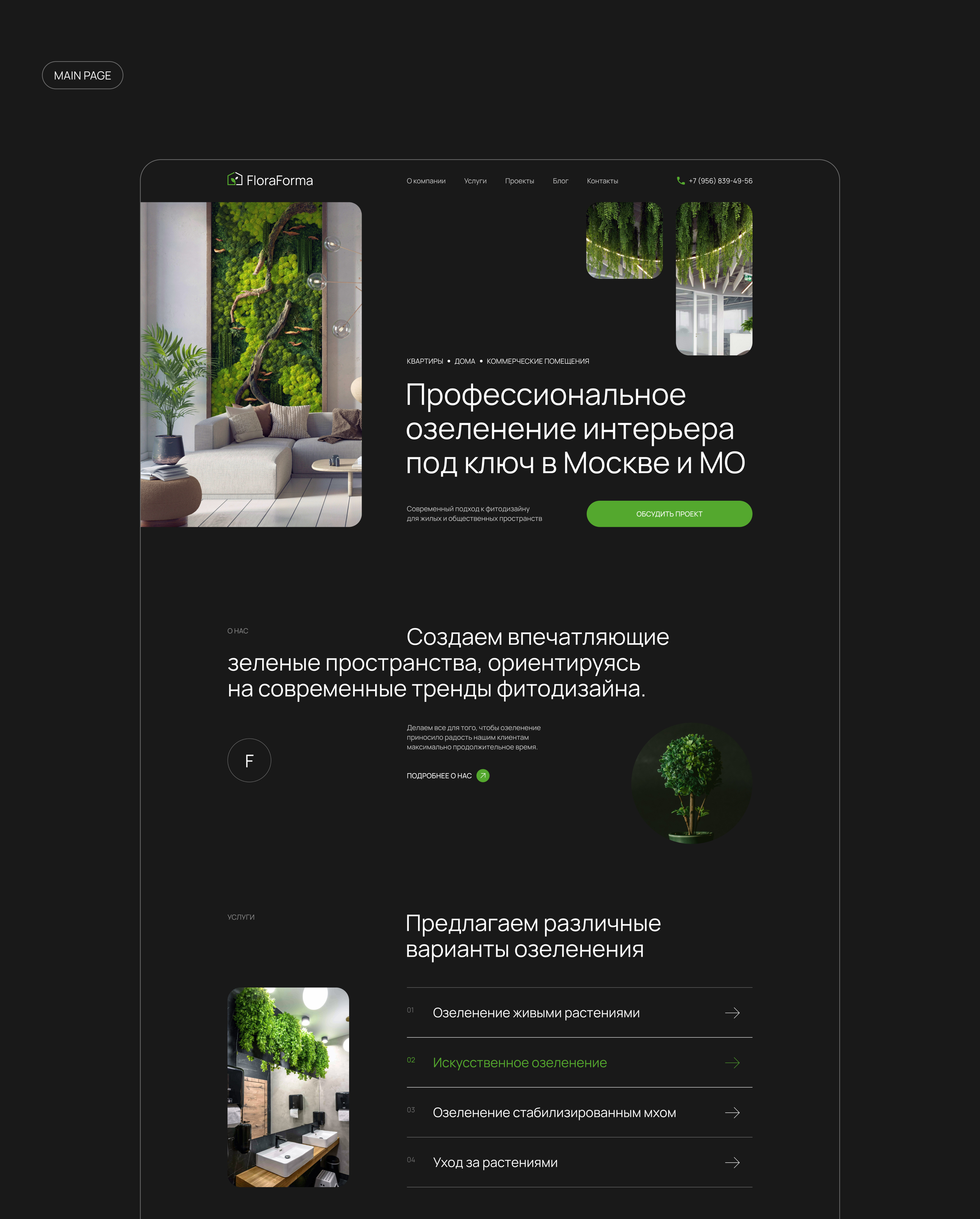 Phytodesign studio | Corporate website — Изображение №2 — Интерфейсы на Dprofile