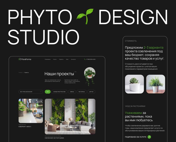 Phytodesign studio | Corporate website на Dprofile