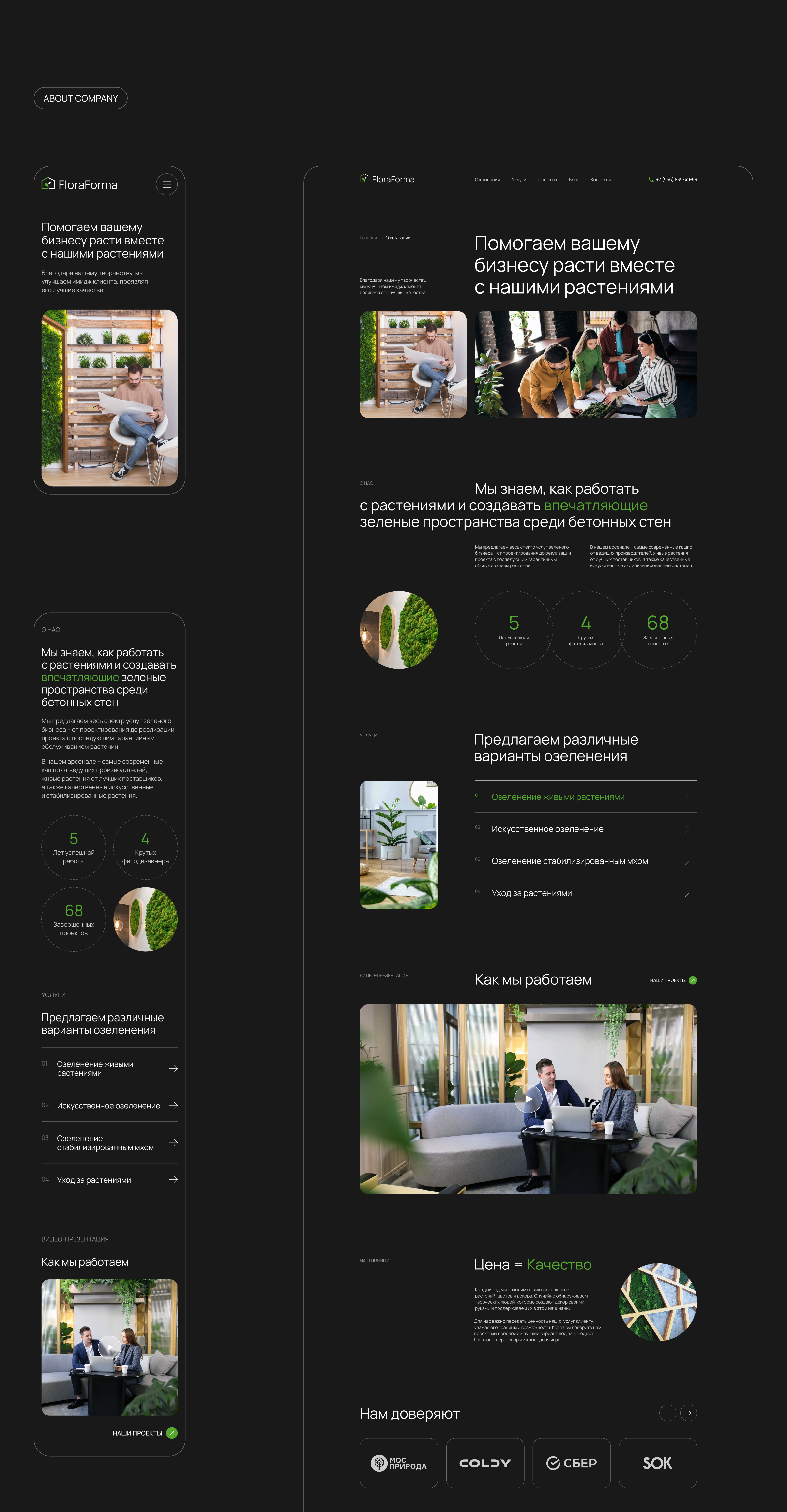 Phytodesign studio | Corporate website — Изображение №7 — Интерфейсы на Dprofile