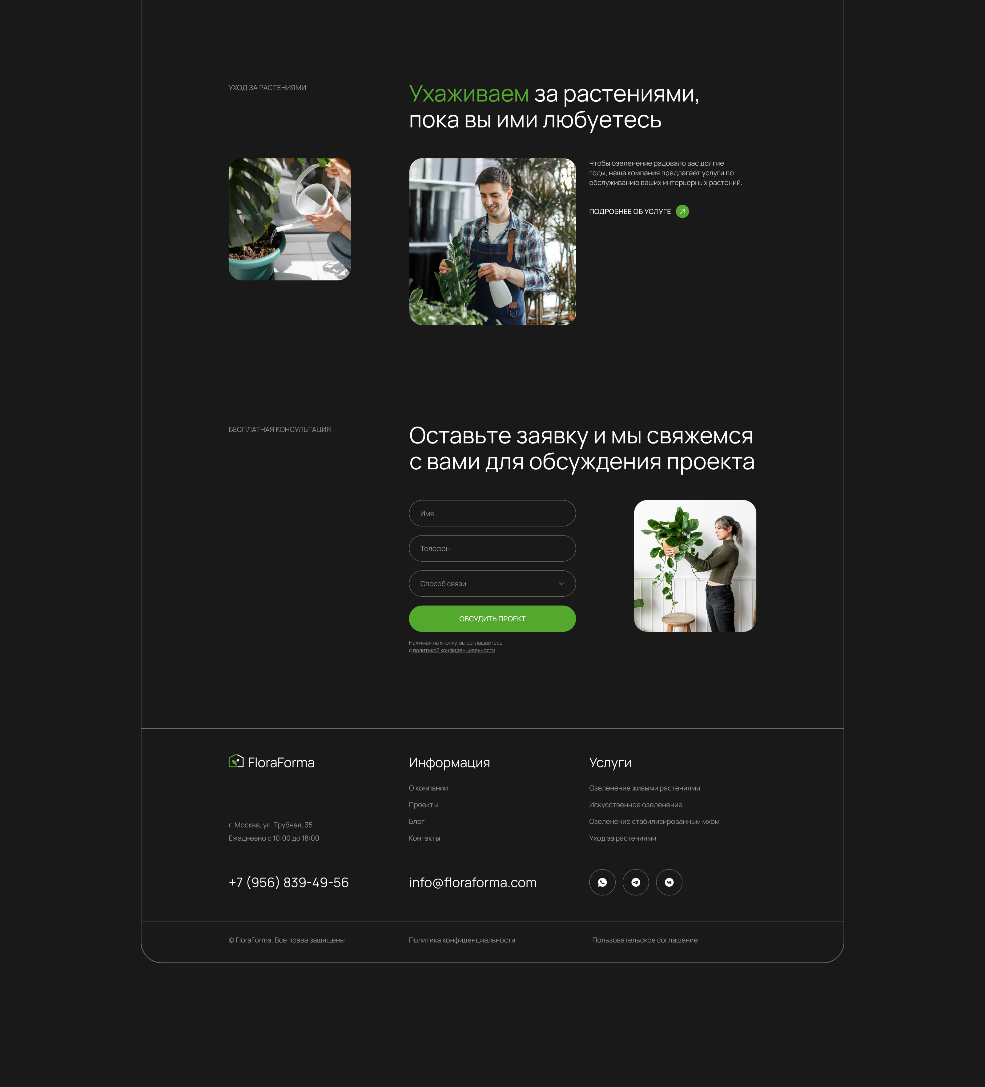 Phytodesign studio | Corporate website — Изображение №12 — Интерфейсы на Dprofile