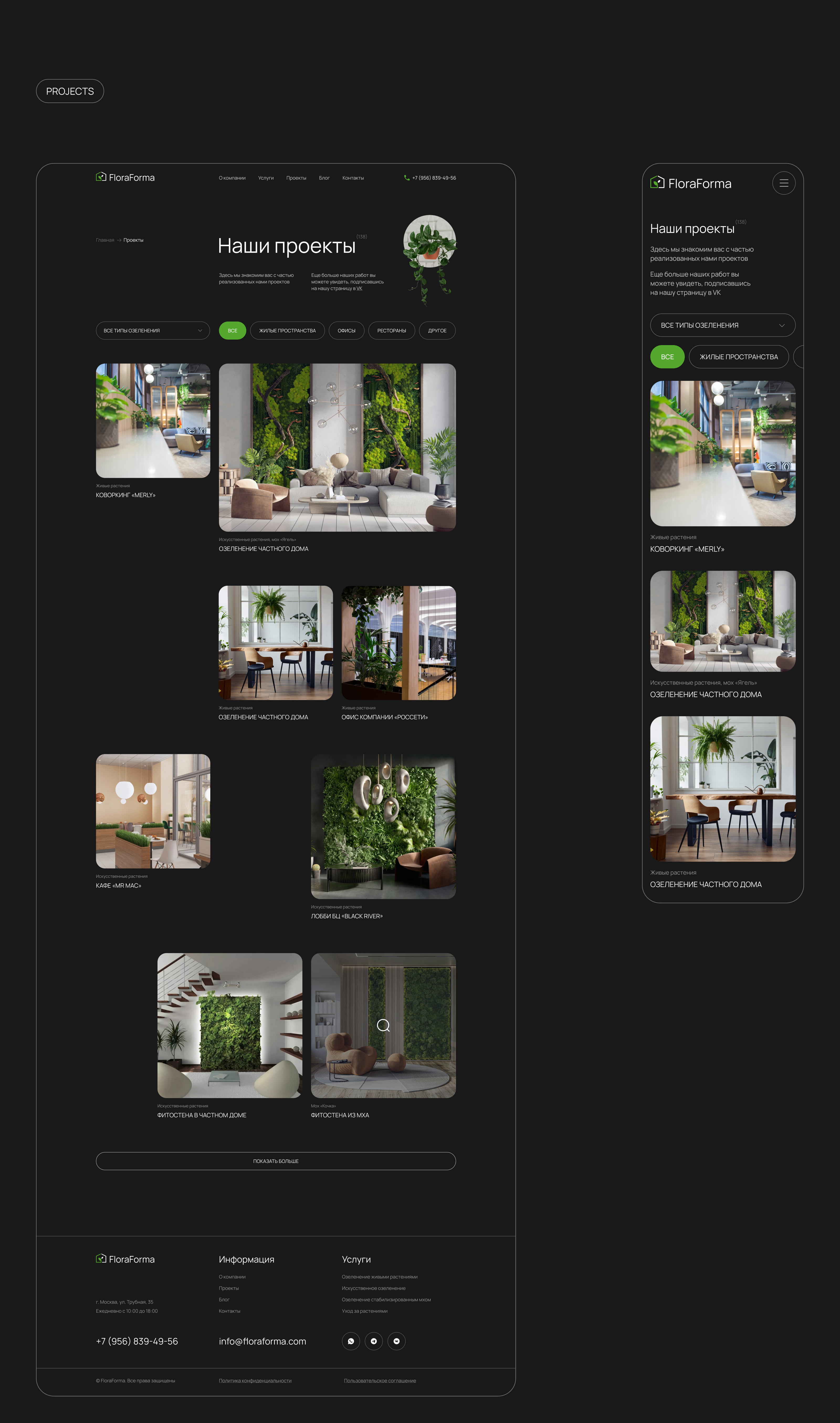 Phytodesign studio | Corporate website — Изображение №14 — Интерфейсы на Dprofile