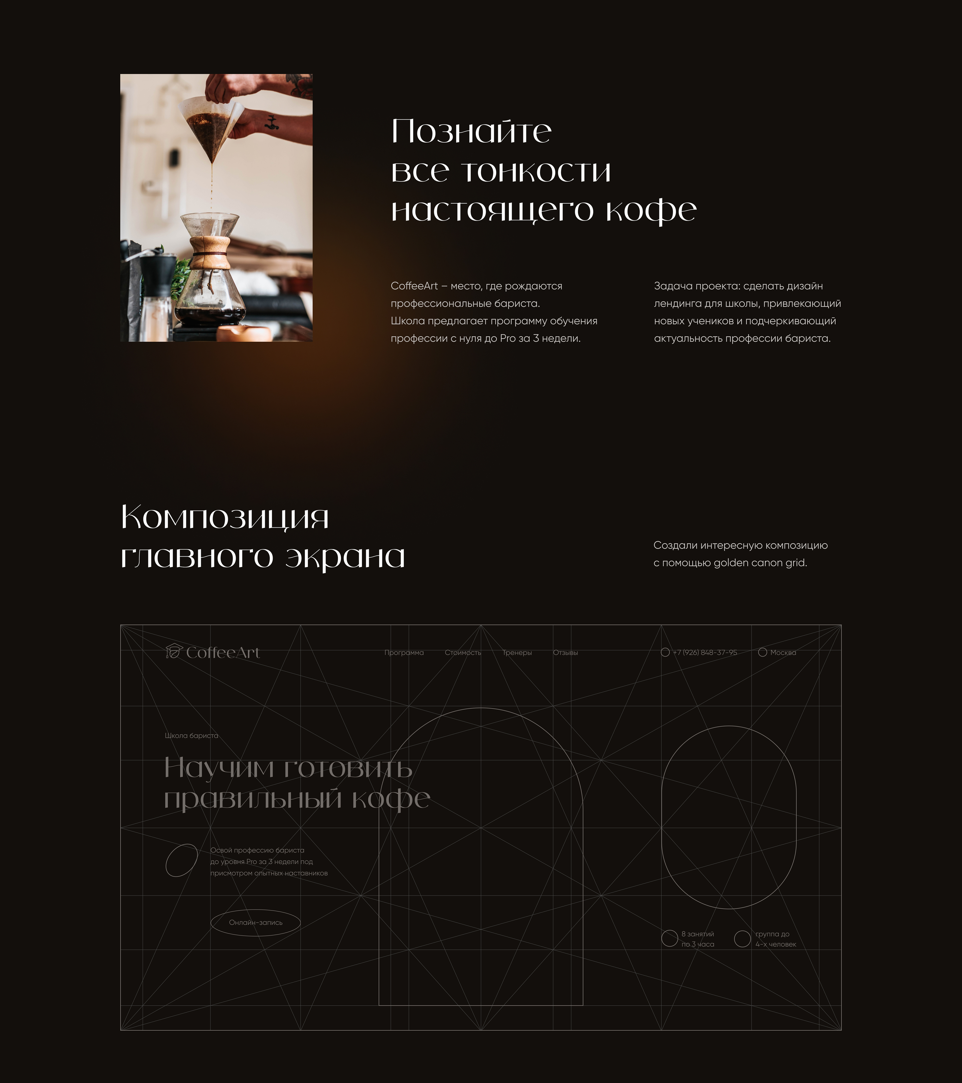 Barista School | Landing page — Изображение №2 — Интерфейсы на Dprofile