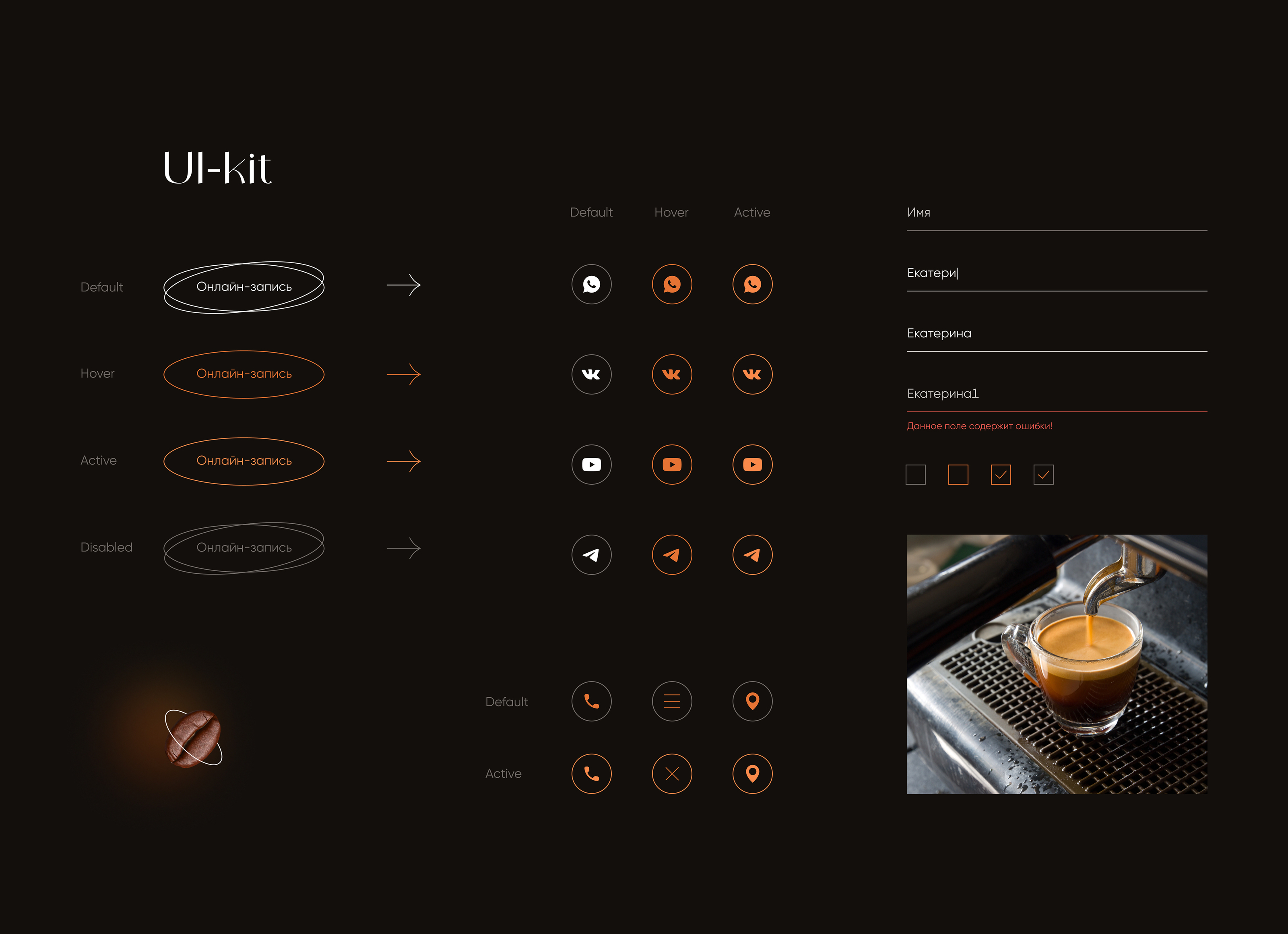 Barista School | Landing page — Изображение №10 — Интерфейсы на Dprofile