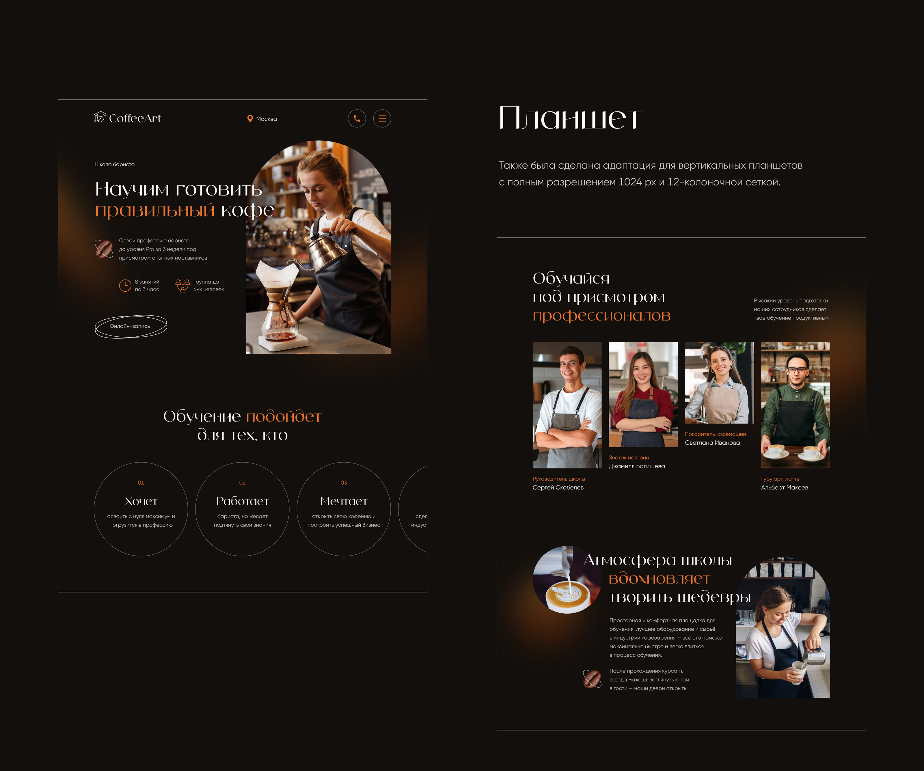 Barista School | Landing page — Изображение №9 — Интерфейсы на Dprofile