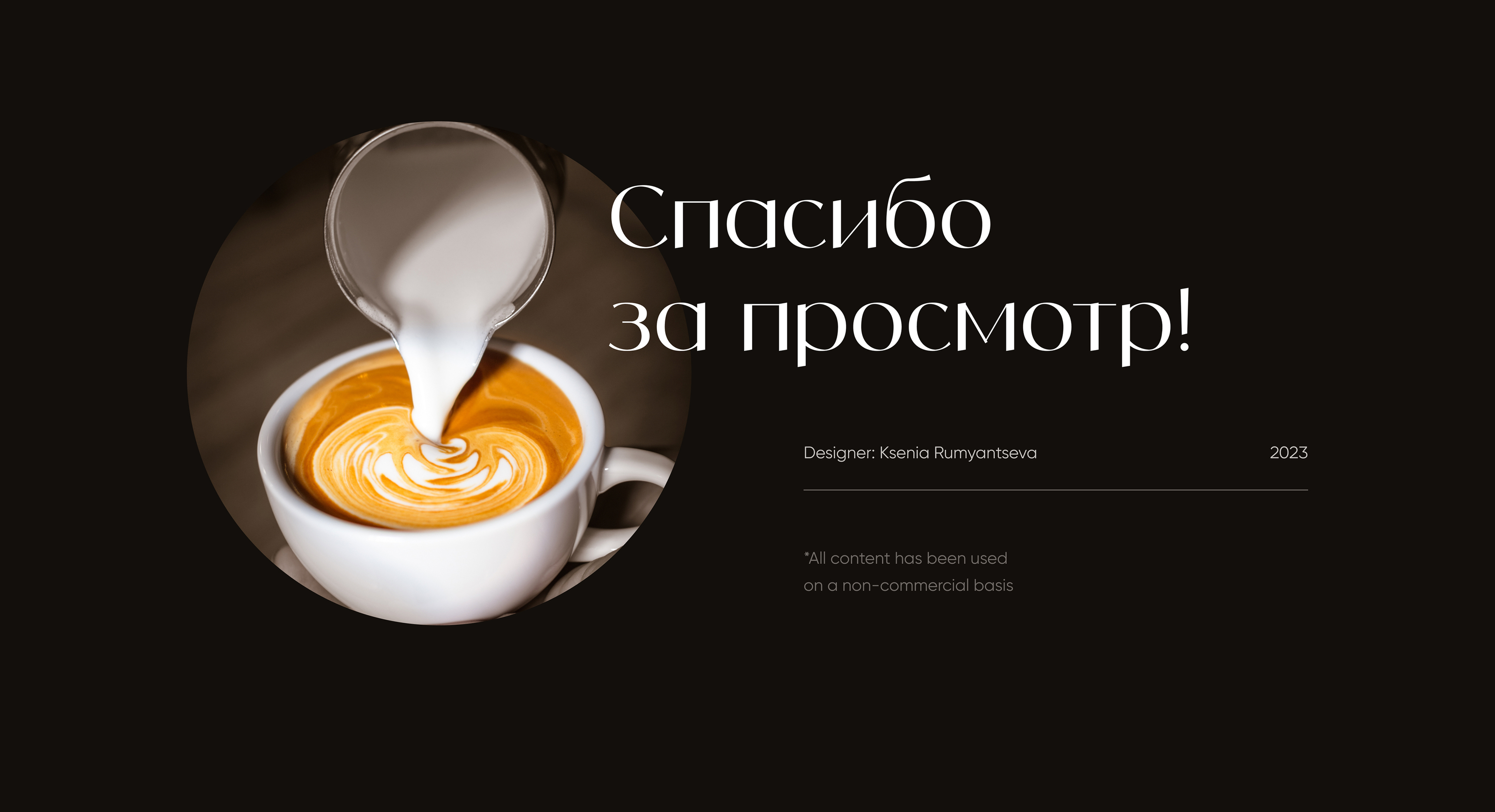 Barista School | Landing page — Изображение №11 — Интерфейсы на Dprofile