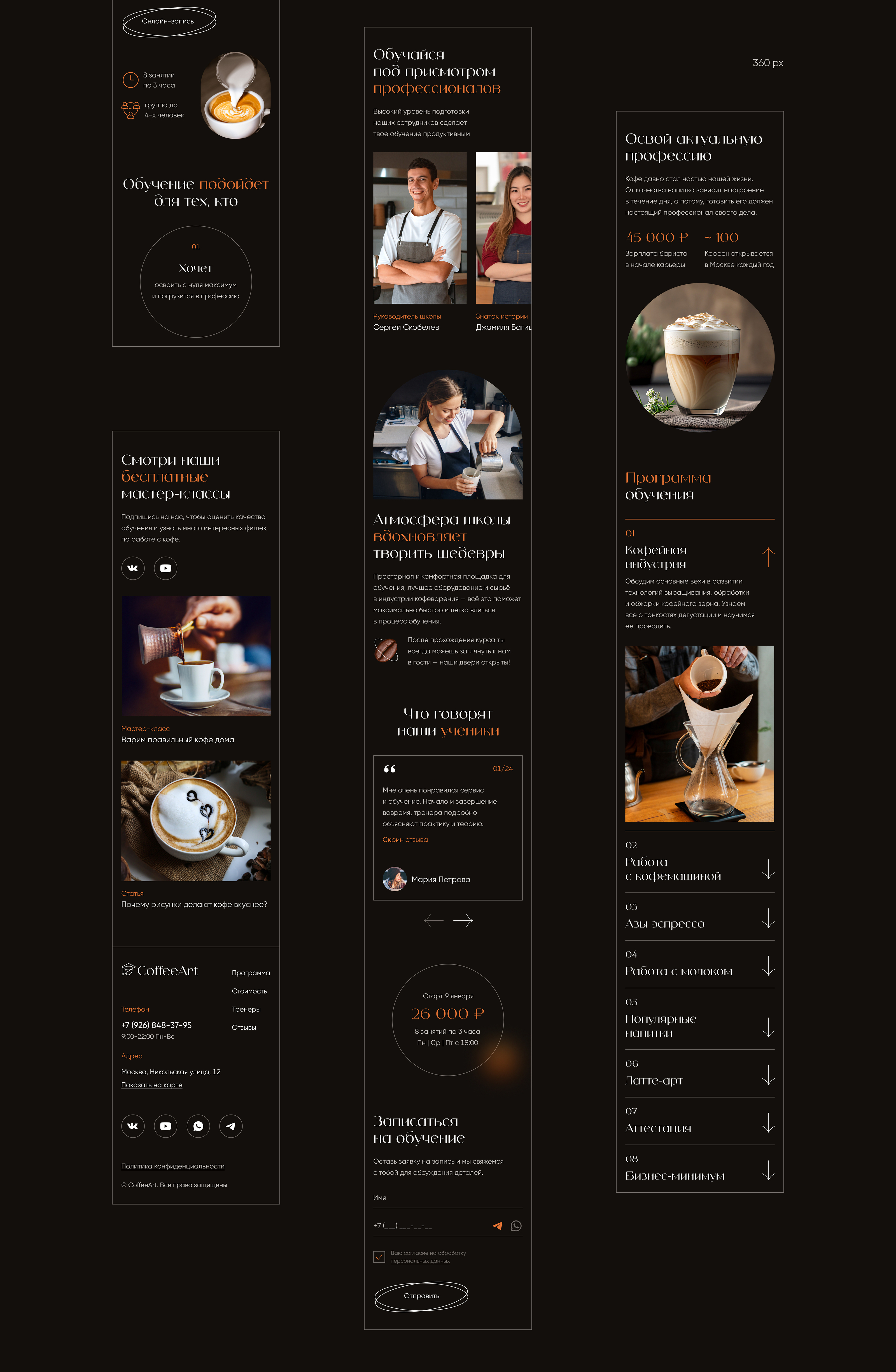 Barista School | Landing page — Изображение №7 — Интерфейсы на Dprofile