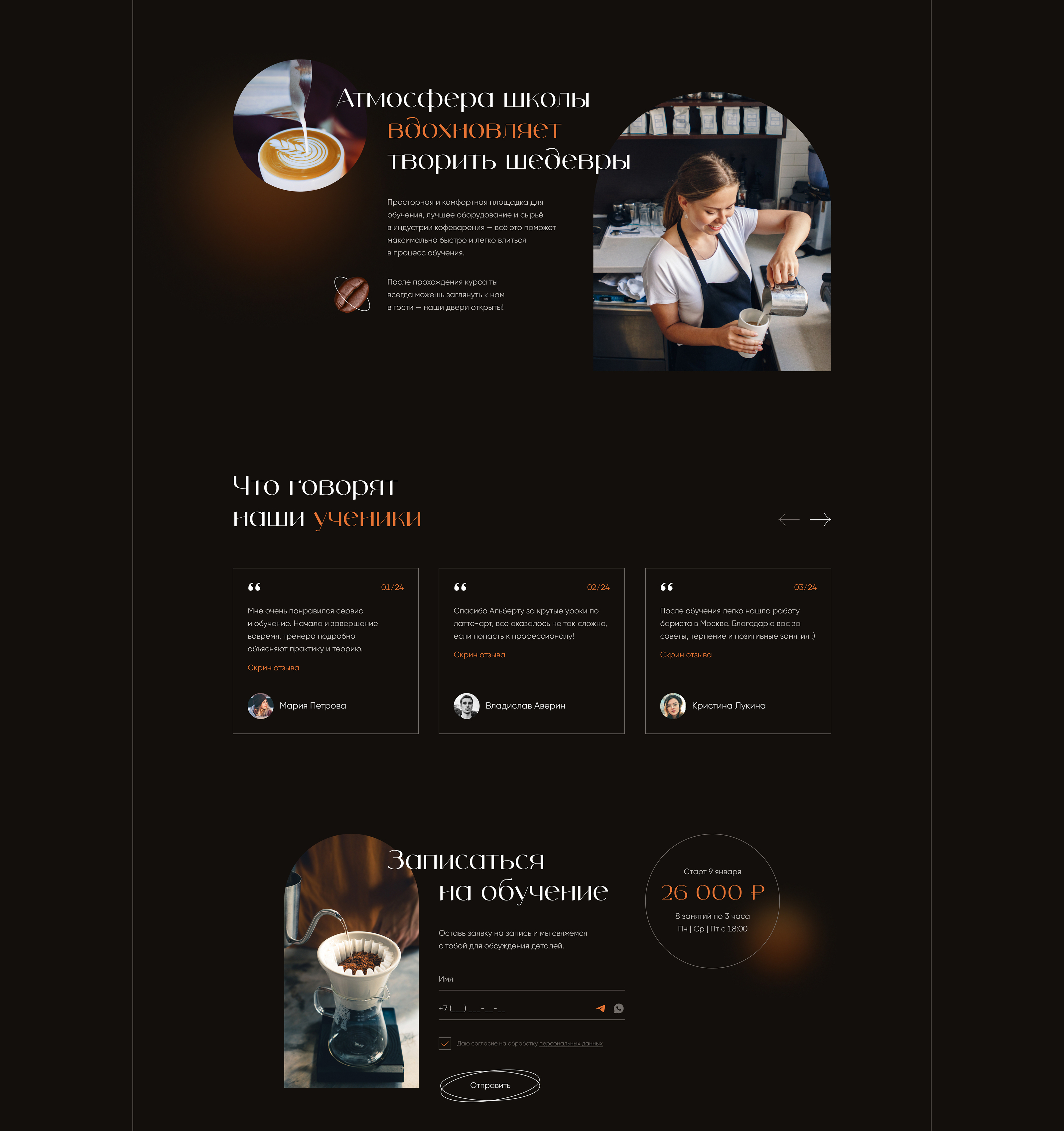 Barista School | Landing page — Изображение №5 — Интерфейсы на Dprofile