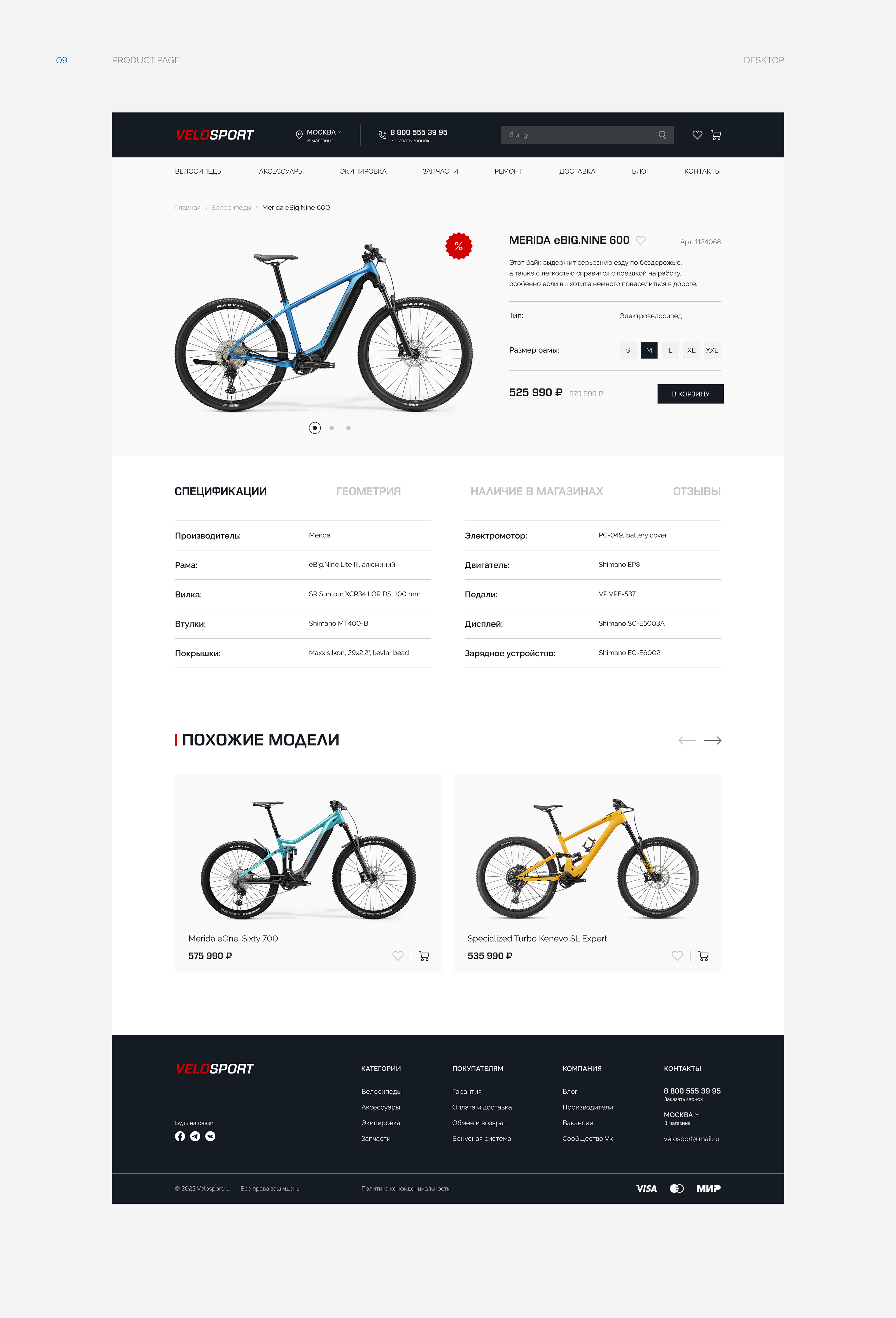 Bike store | E-commerce — Изображение №11 — Интерфейсы на Dprofile