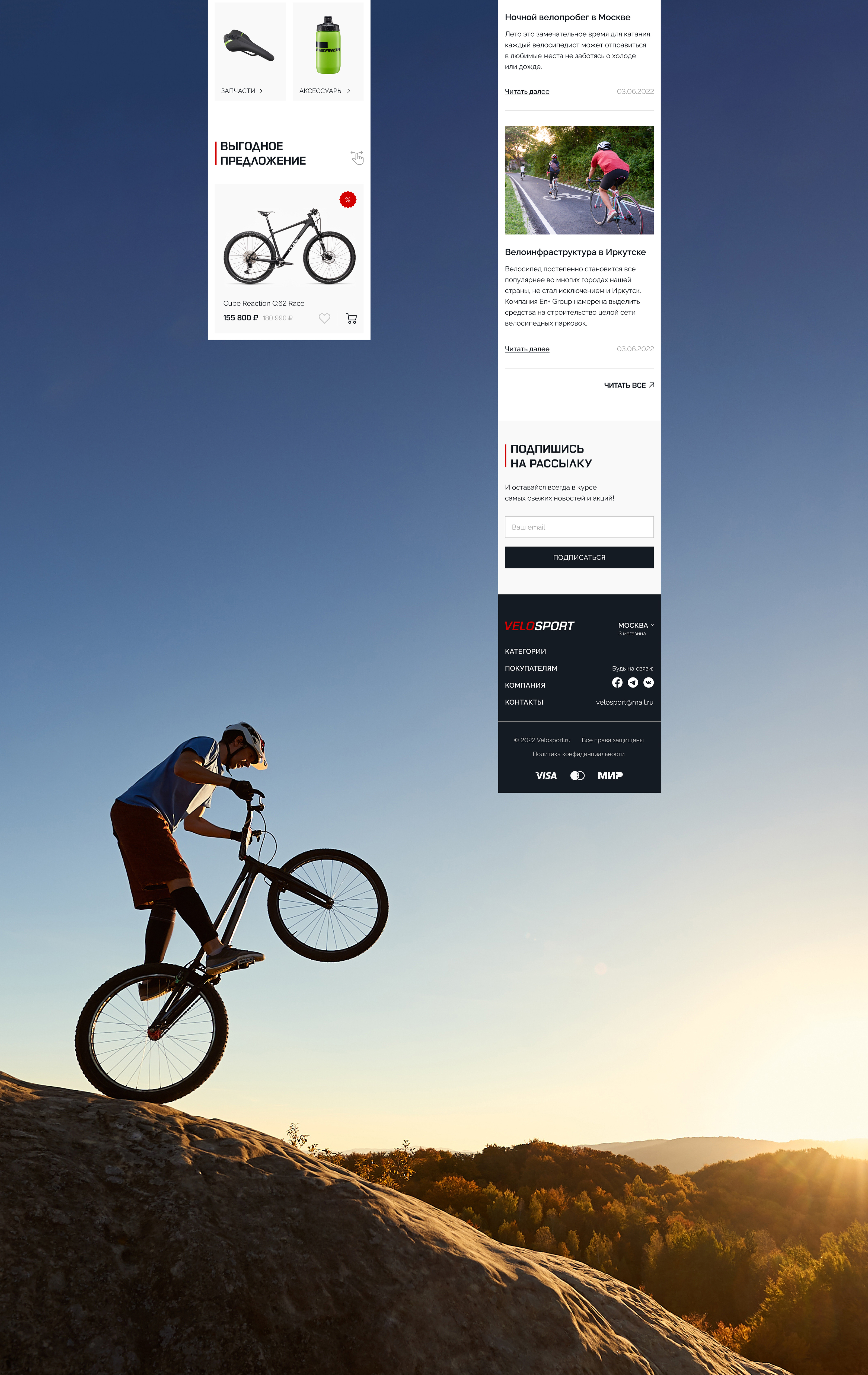 Bike store | E-commerce — Изображение №6 — Интерфейсы на Dprofile