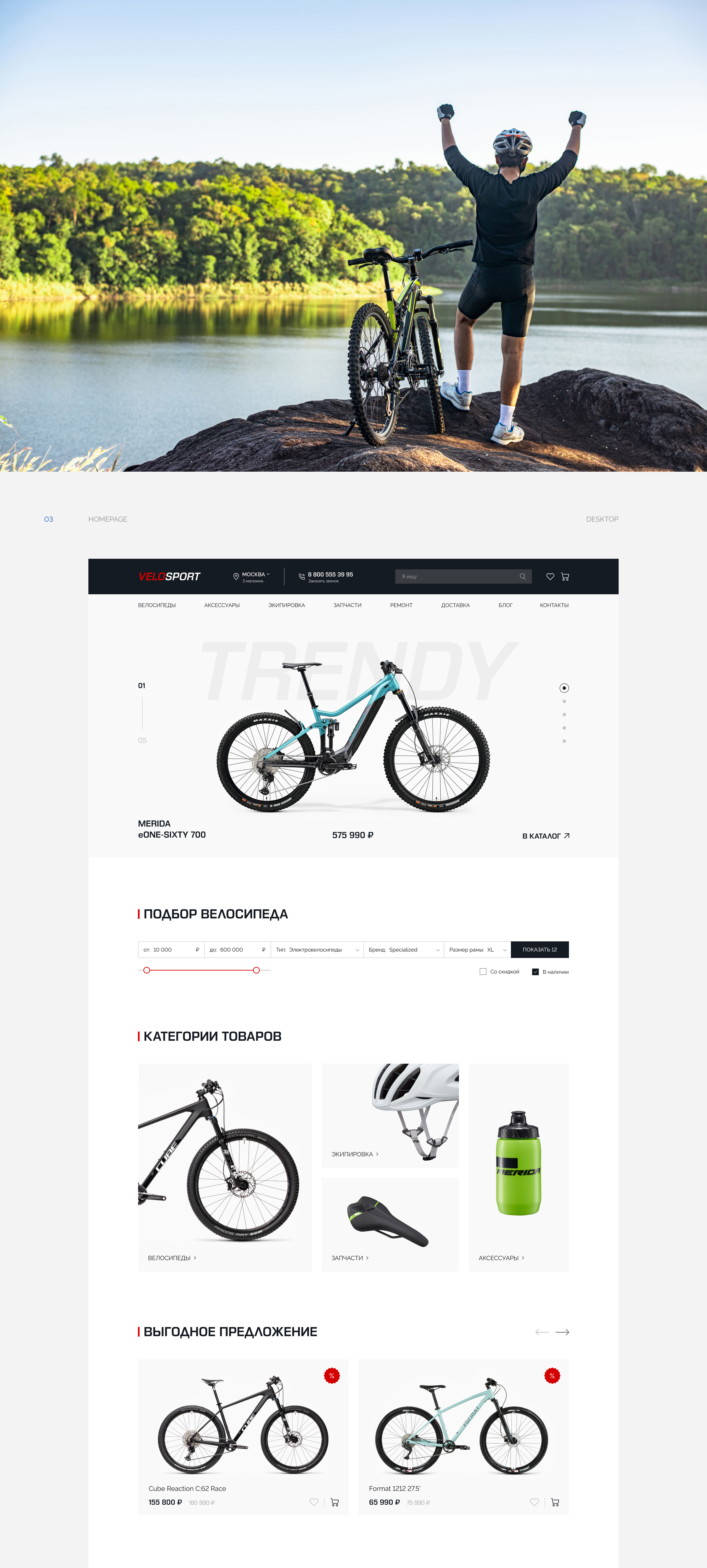 Bike store | E-commerce — Изображение №3 — Интерфейсы на Dprofile