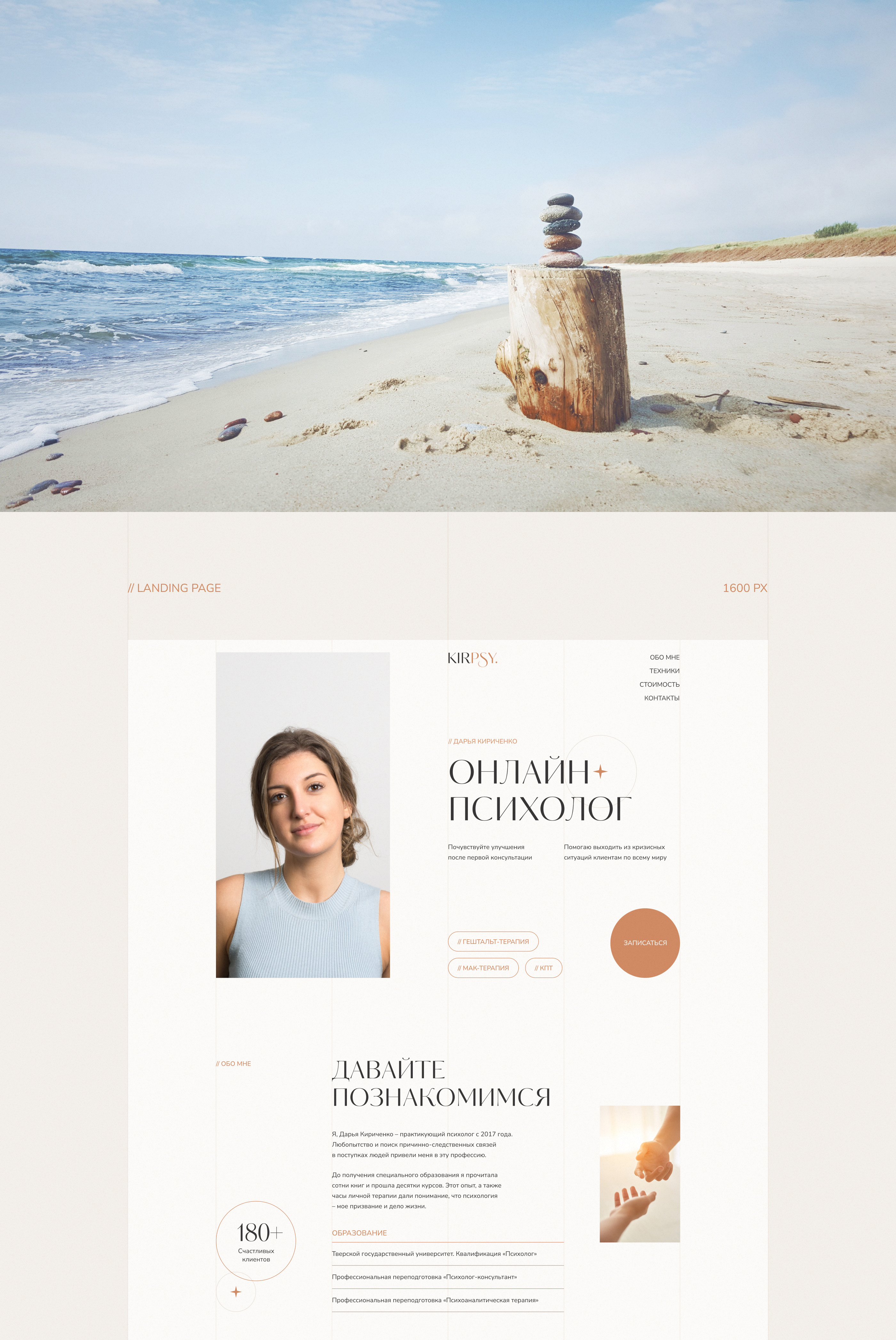 Psychologist | Landing page — Изображение №3 — Интерфейсы на Dprofile
