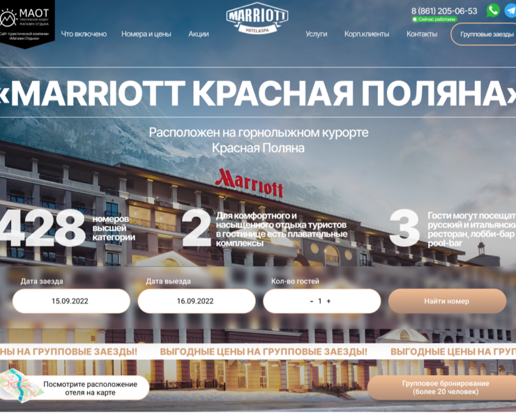 Отель Marriott — Интерфейсы, Маркетинг на Dprofile