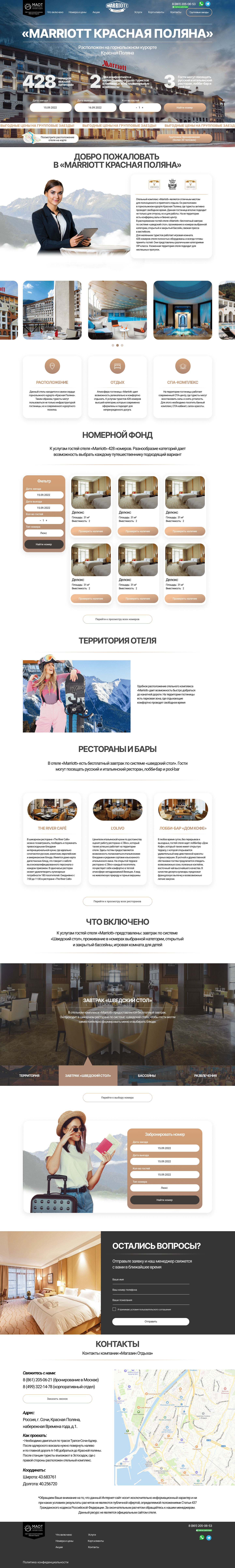 Отель Marriott — Изображение №1 — Интерфейсы, Маркетинг на Dprofile