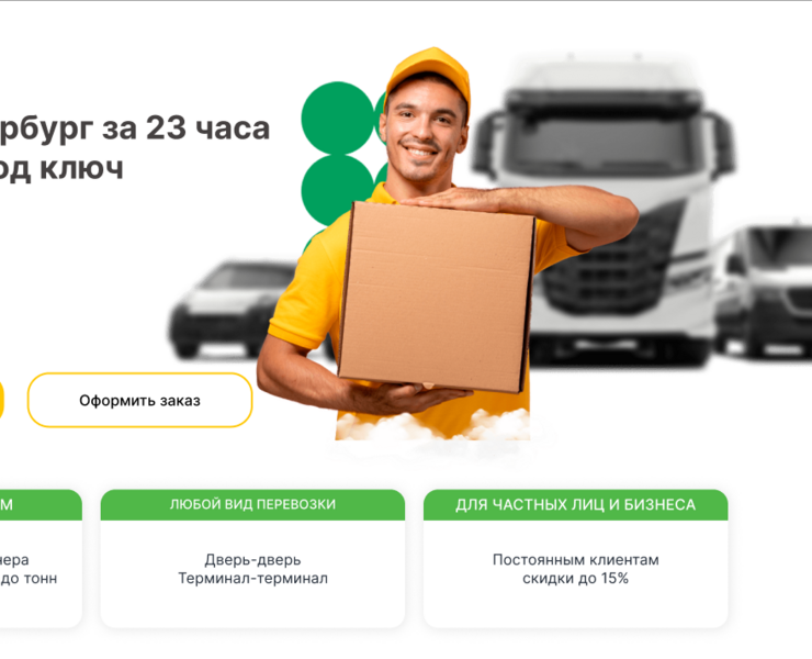 Лендинг для компании Грузовичкоф — Интерфейсы, Маркетинг на Dprofile