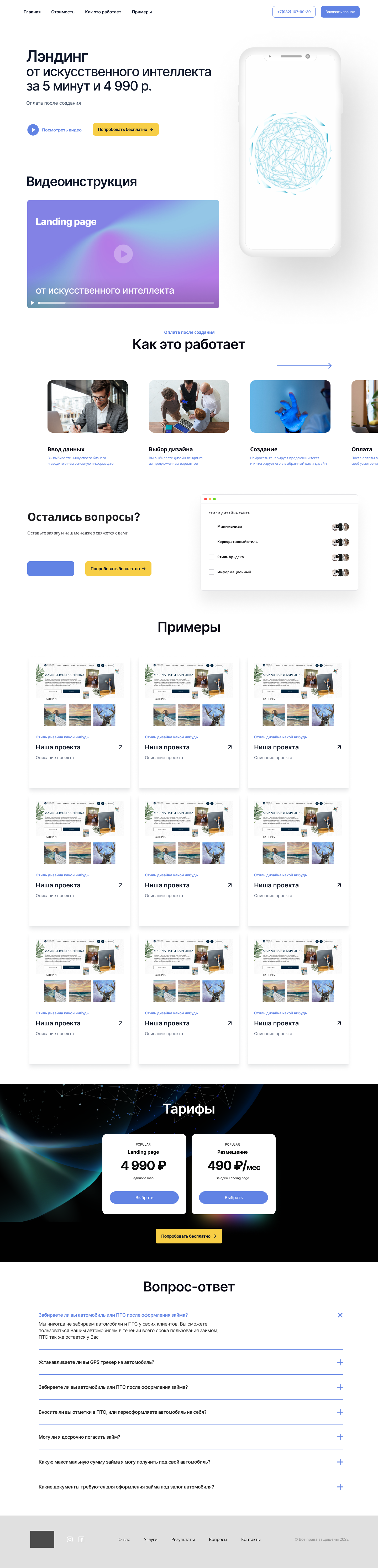 Лендинг для ИИ стартапа — Изображение №1 — Интерфейсы, Маркетинг на Dprofile