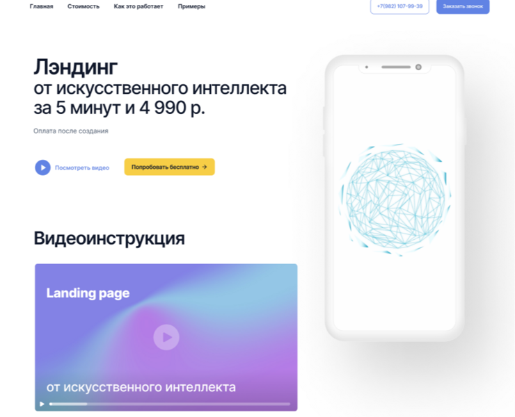 Лендинг для ИИ стартапа — Интерфейсы, Маркетинг на Dprofile