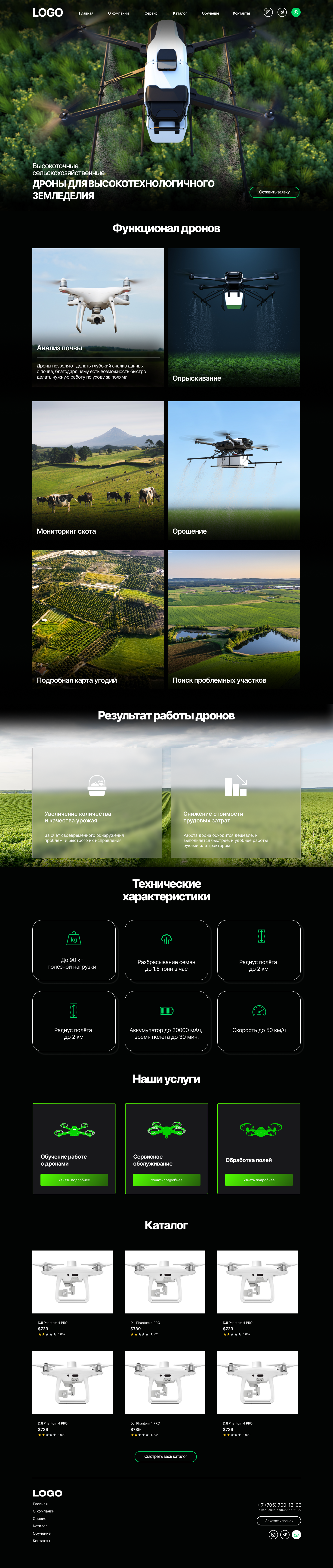 Многостраничный сайт для дистрибьюторов С/Х дронов — Изображение №1 — Интерфейсы, Маркетинг на Dprofile