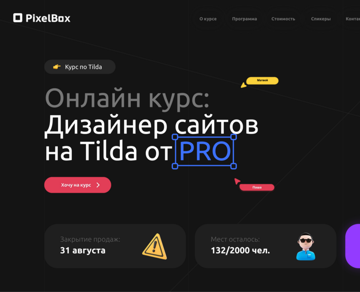 Лендинг для курса дизайнеров — Интерфейсы, Маркетинг на Dprofile