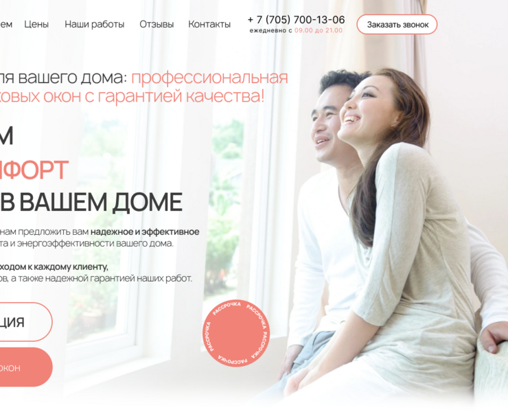 Сайт для оконной компании — Интерфейсы, Маркетинг на Dprofile