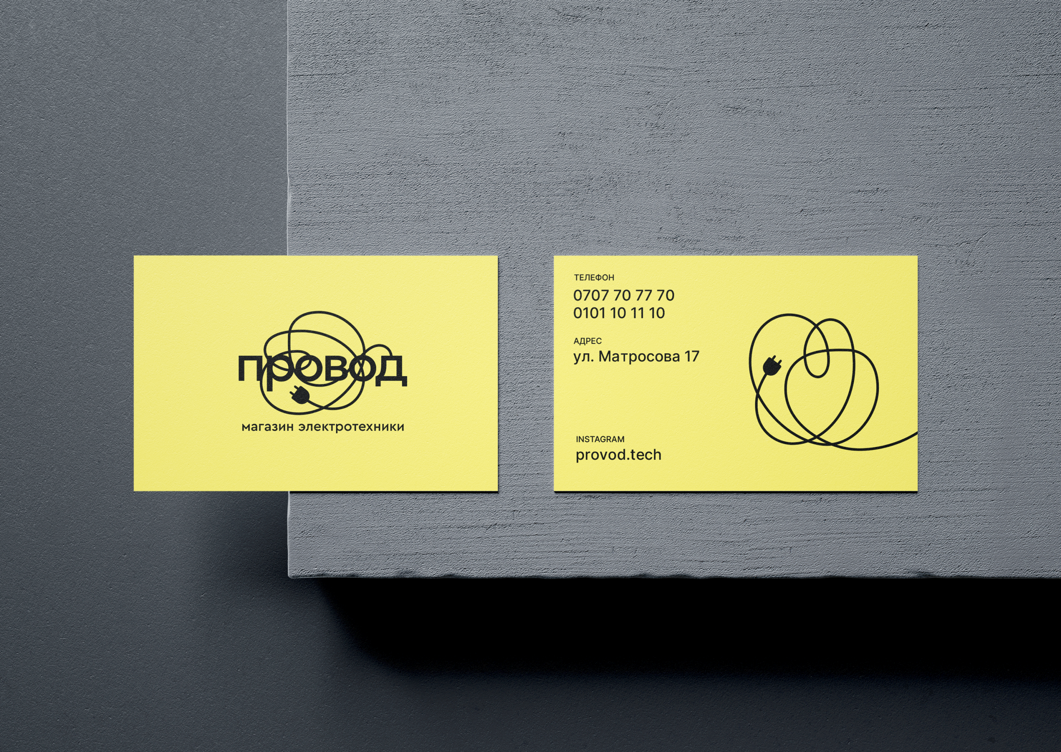 Провод — Изображение №5 — Брендинг, Графика на Dprofile