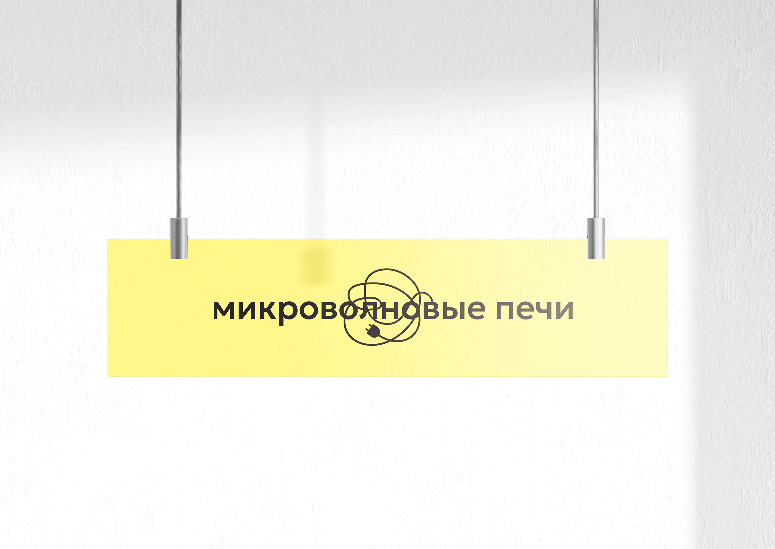 Провод — Изображение №8 — Брендинг, Графика на Dprofile