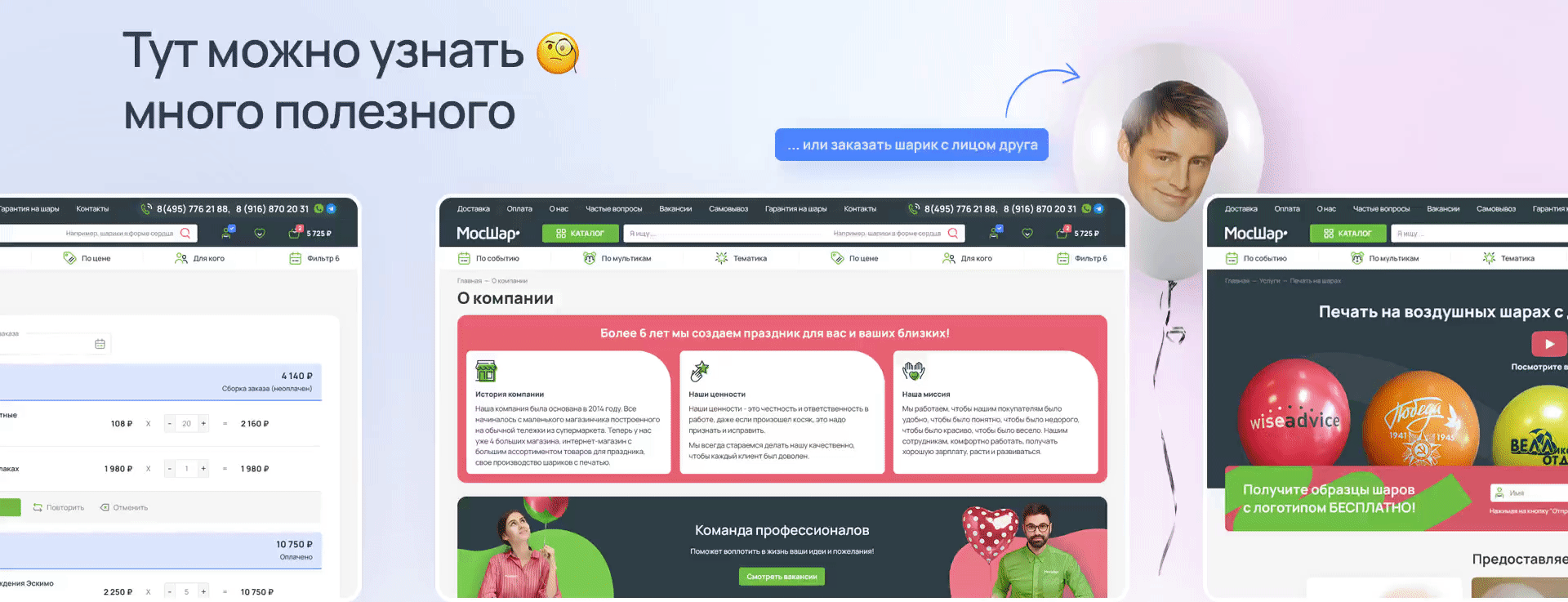 МосШар — интернет-магазин товаров для праздника — Изображение №8 — Интерфейсы на Dprofile