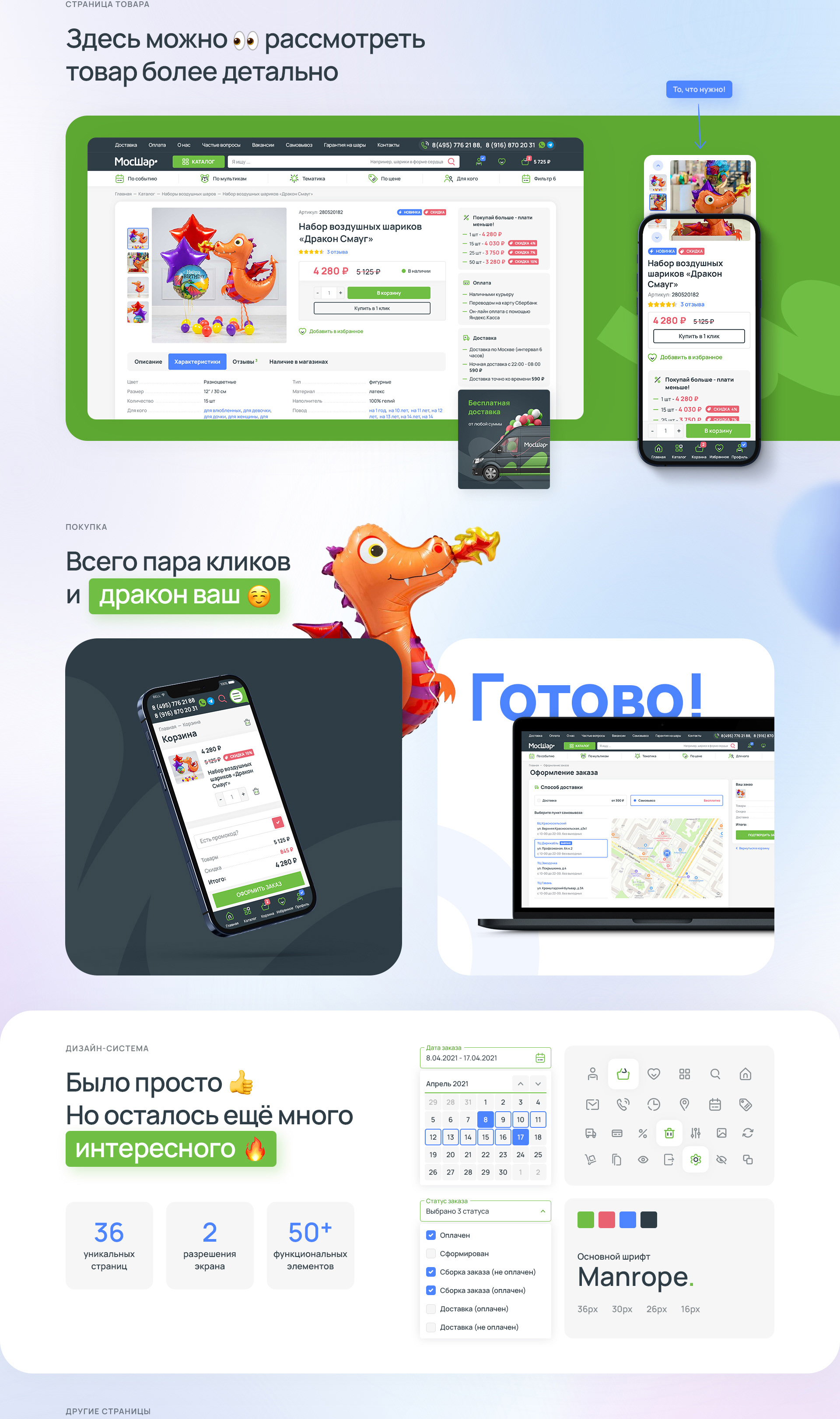 МосШар — интернет-магазин товаров для праздника — Изображение №7 — Интерфейсы на Dprofile