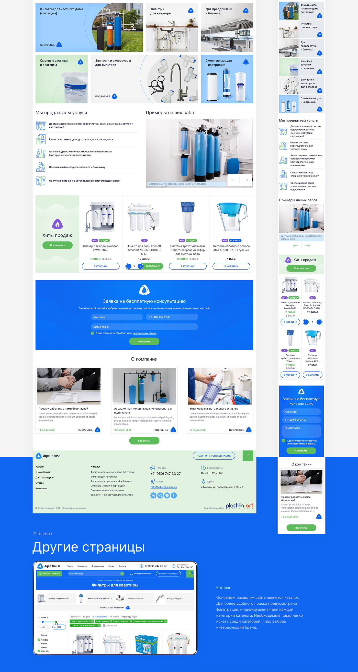 Aqua House — Изображение №6 — Интерфейсы на Dprofile