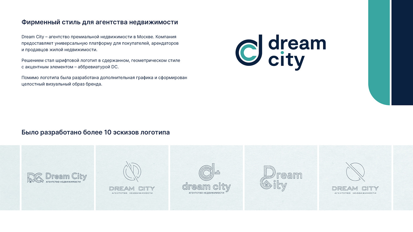 Фирменный стиль агентства недвижимости — Изображение №2 — Брендинг на Dprofile